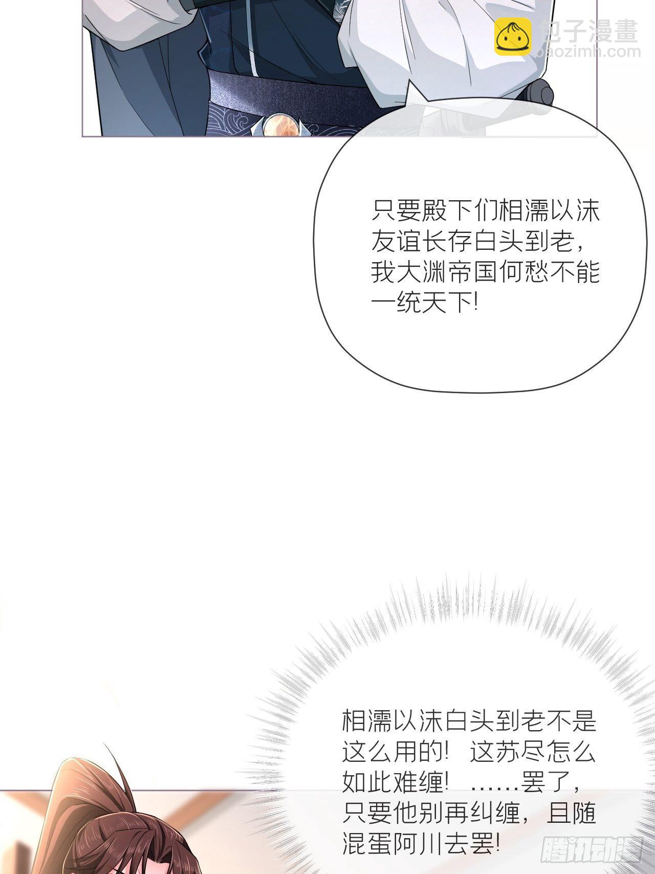 入幕之臣 - 第48话 你们不要再打了！(2/2) - 2