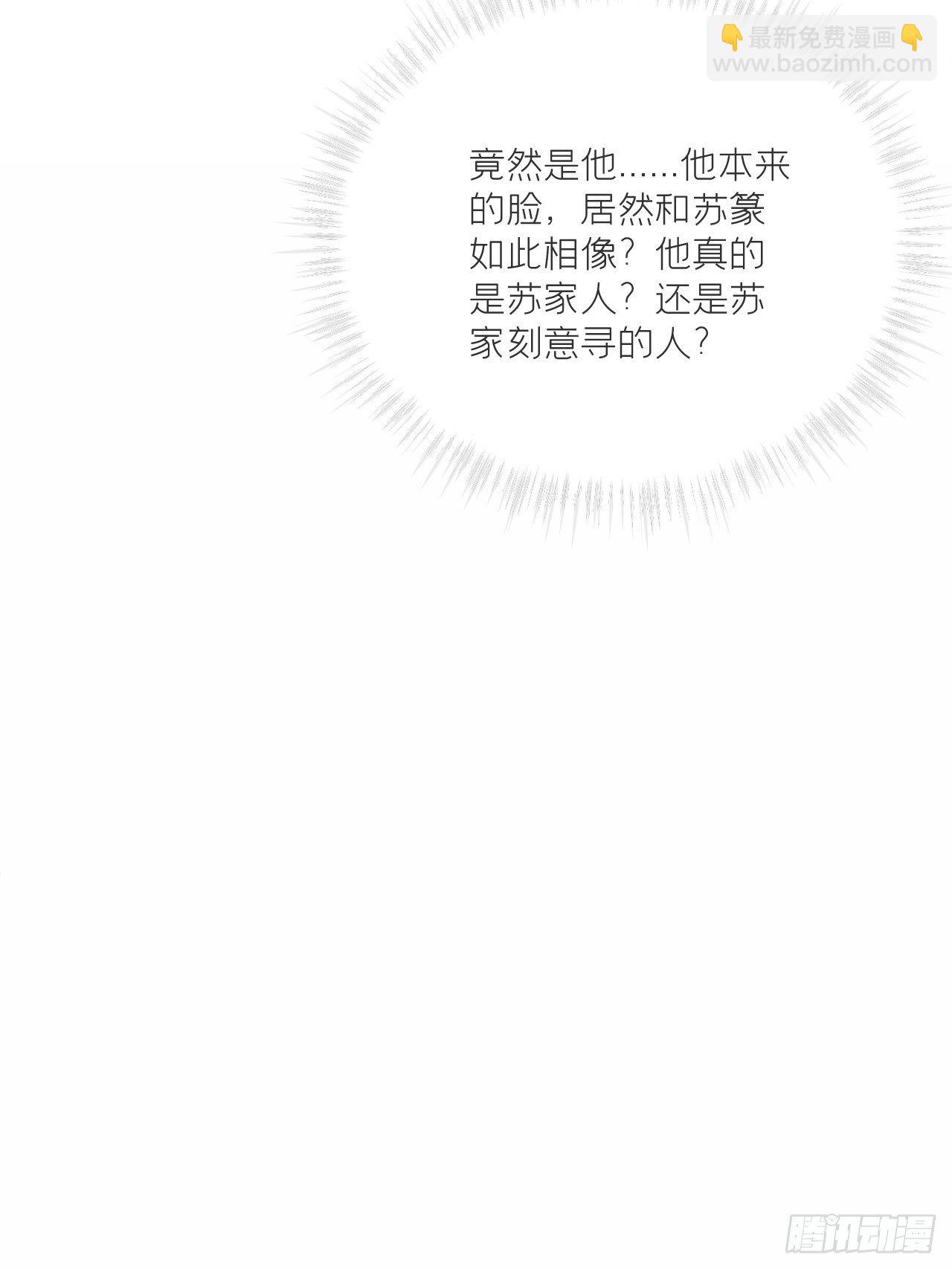 入幕之臣 - 第50话 色诱之术(1/2) - 3
