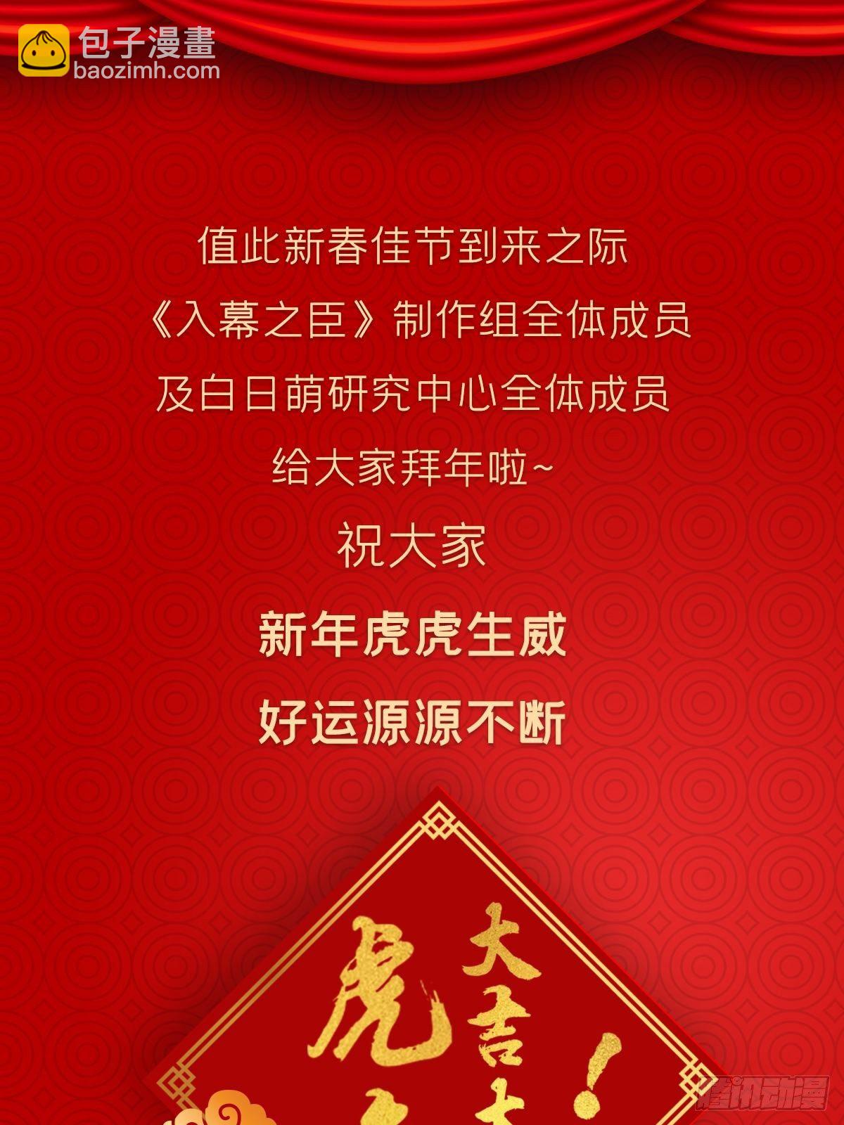 入幕之臣 - 第52话 光(2/2) - 4