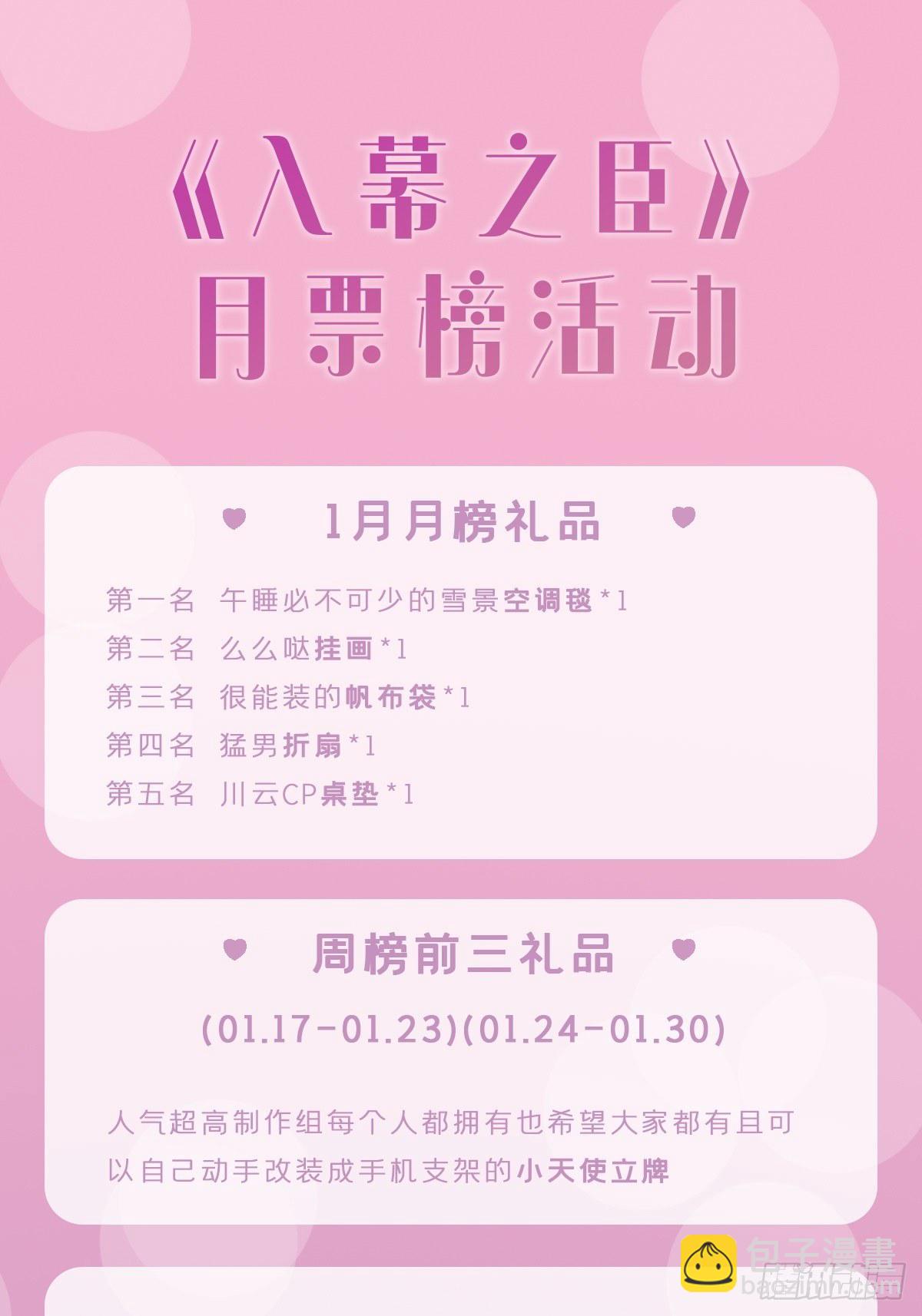 入幕之臣 - 第52话 光(2/2) - 5