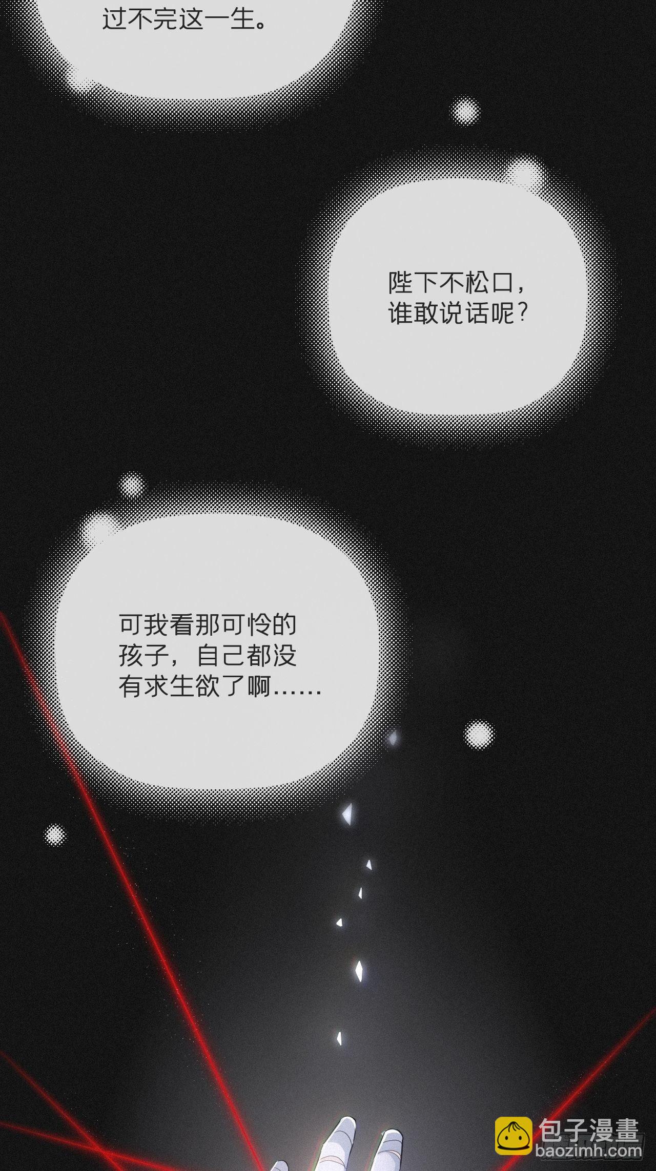 入幕之臣 - 第52话 光(1/2) - 8