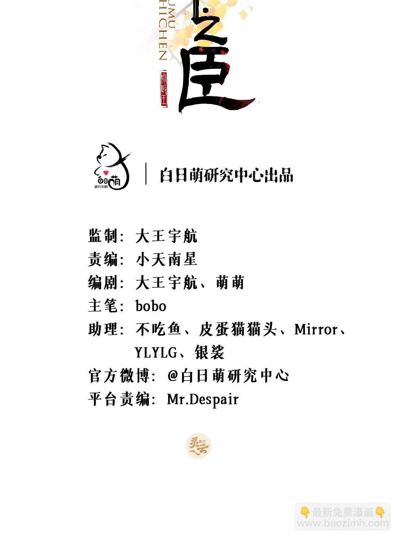 入幕之臣 - 第54话 三见修罗场(1/2) - 2