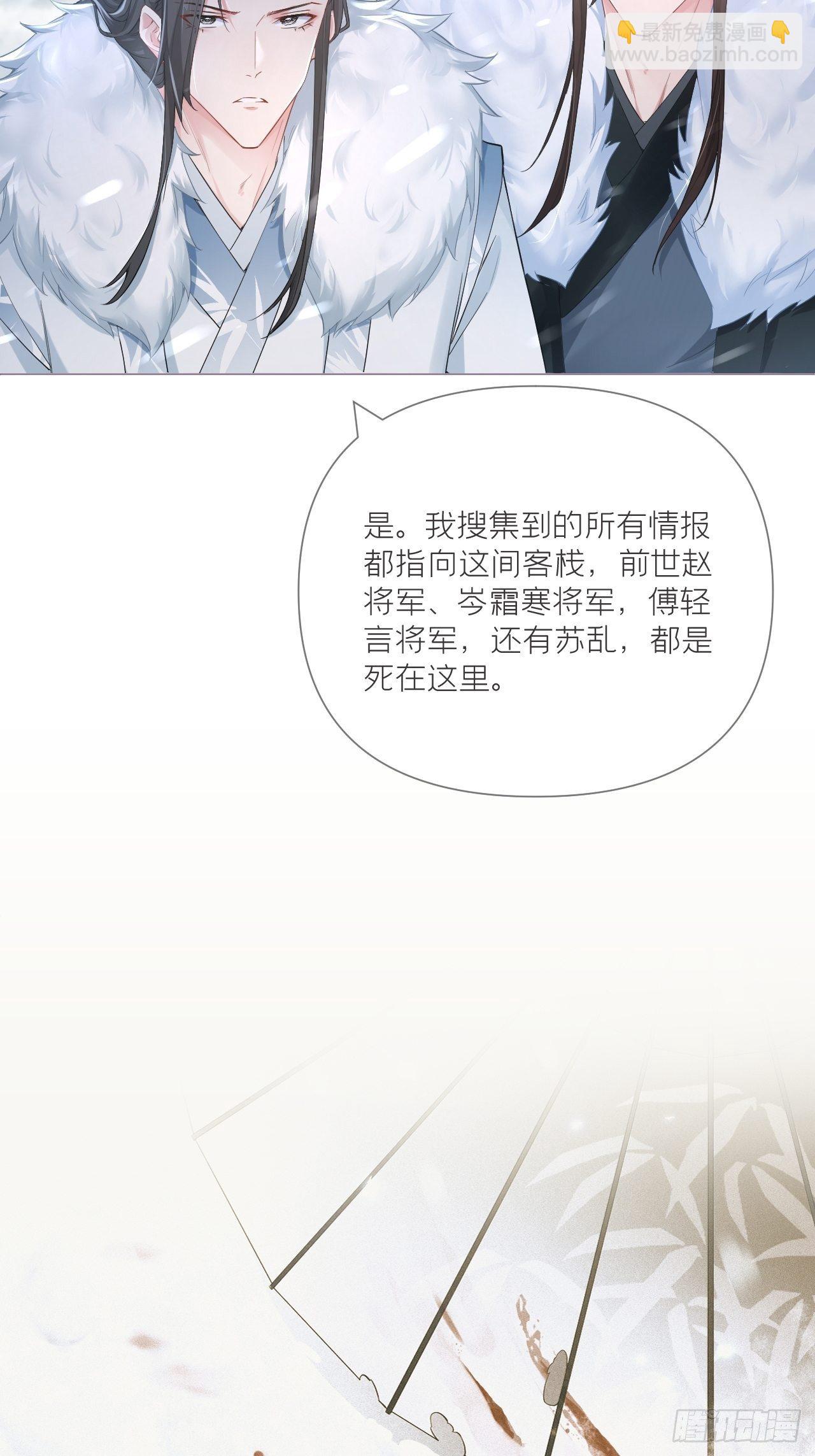 入幕之臣 - 第54话 三见修罗场(1/2) - 4