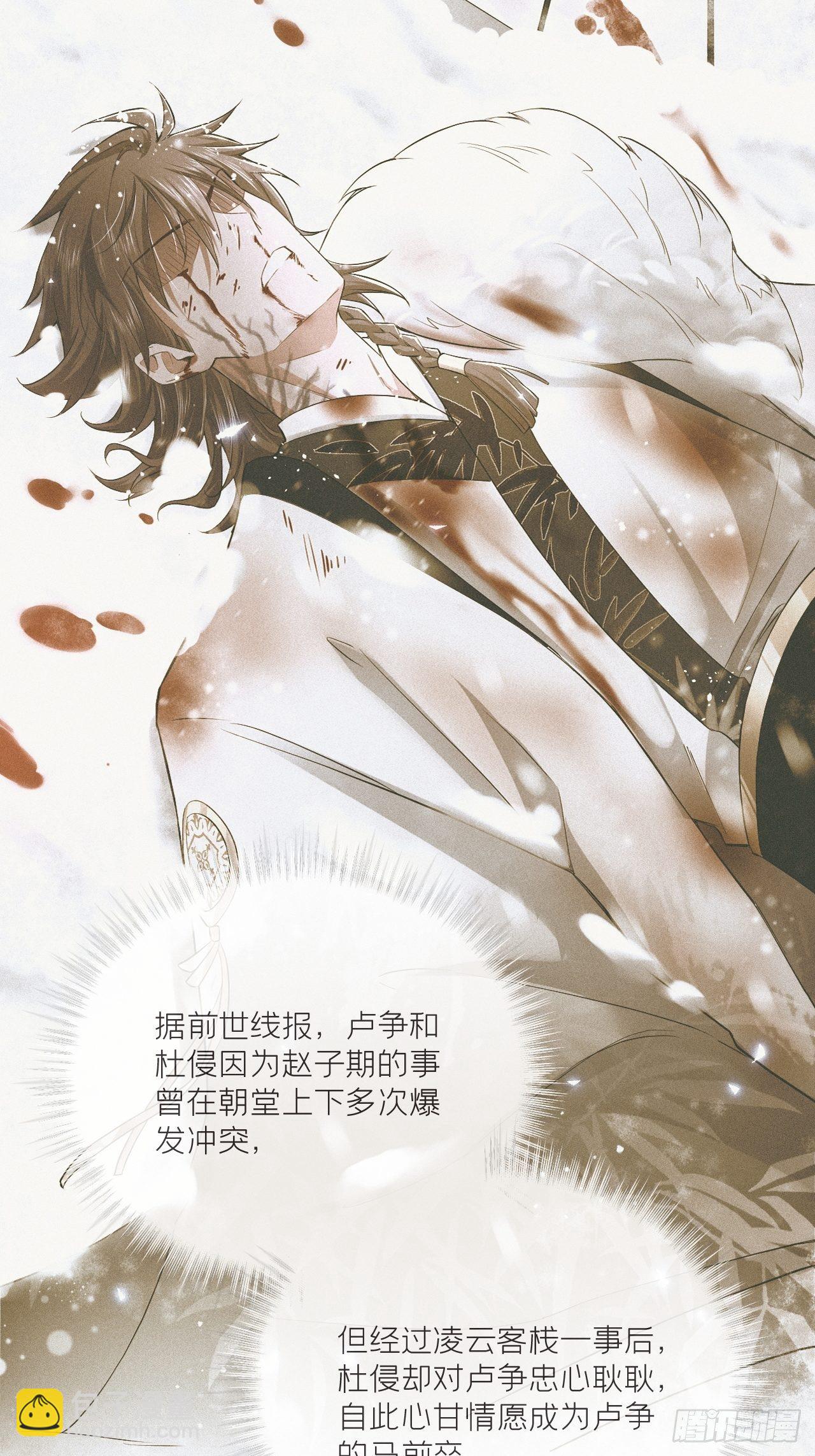 入幕之臣 - 第54话 三见修罗场(1/2) - 5