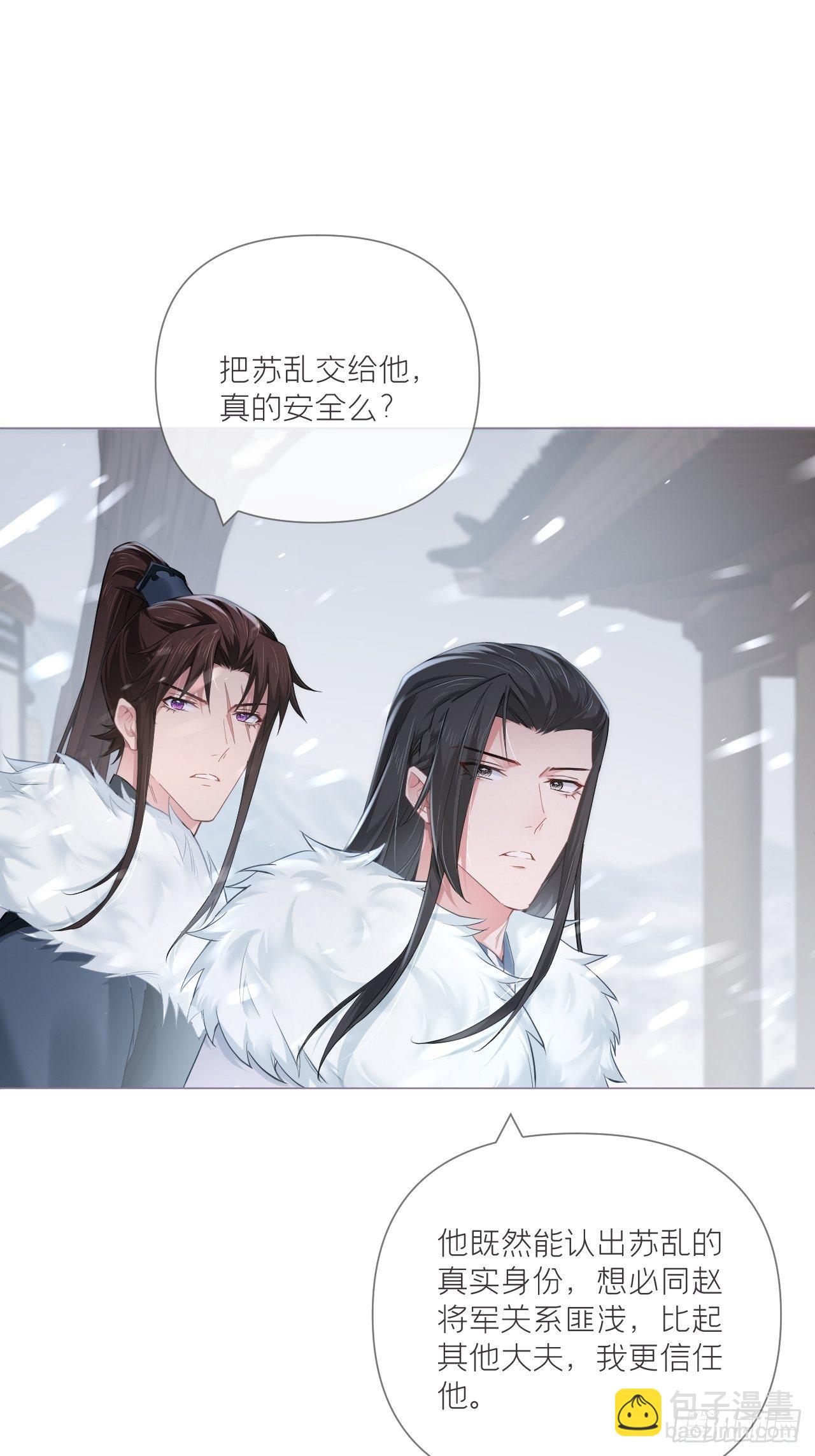 入幕之臣 - 第54话 三见修罗场(1/2) - 5