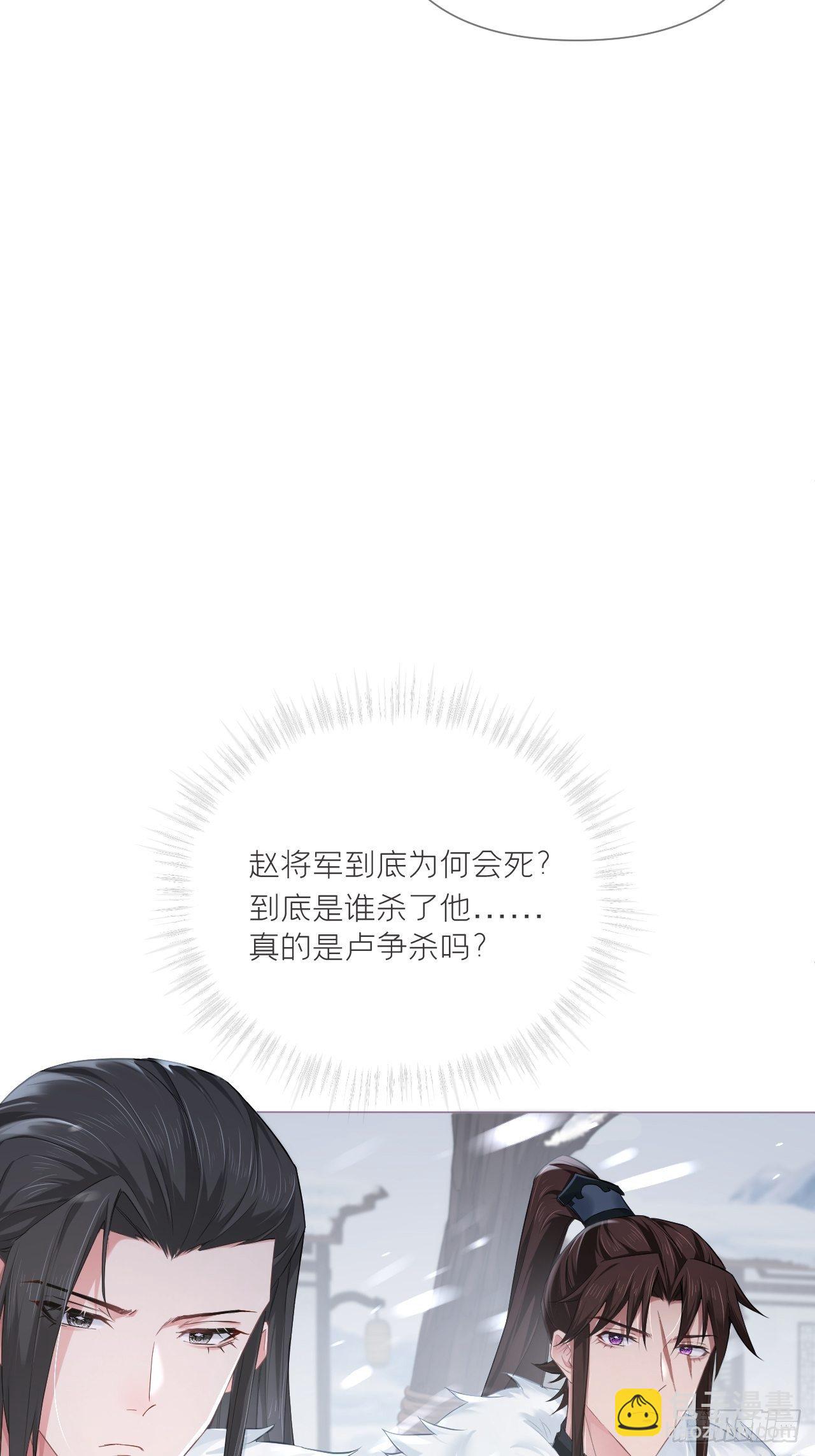 入幕之臣 - 第54话 三见修罗场(1/2) - 6