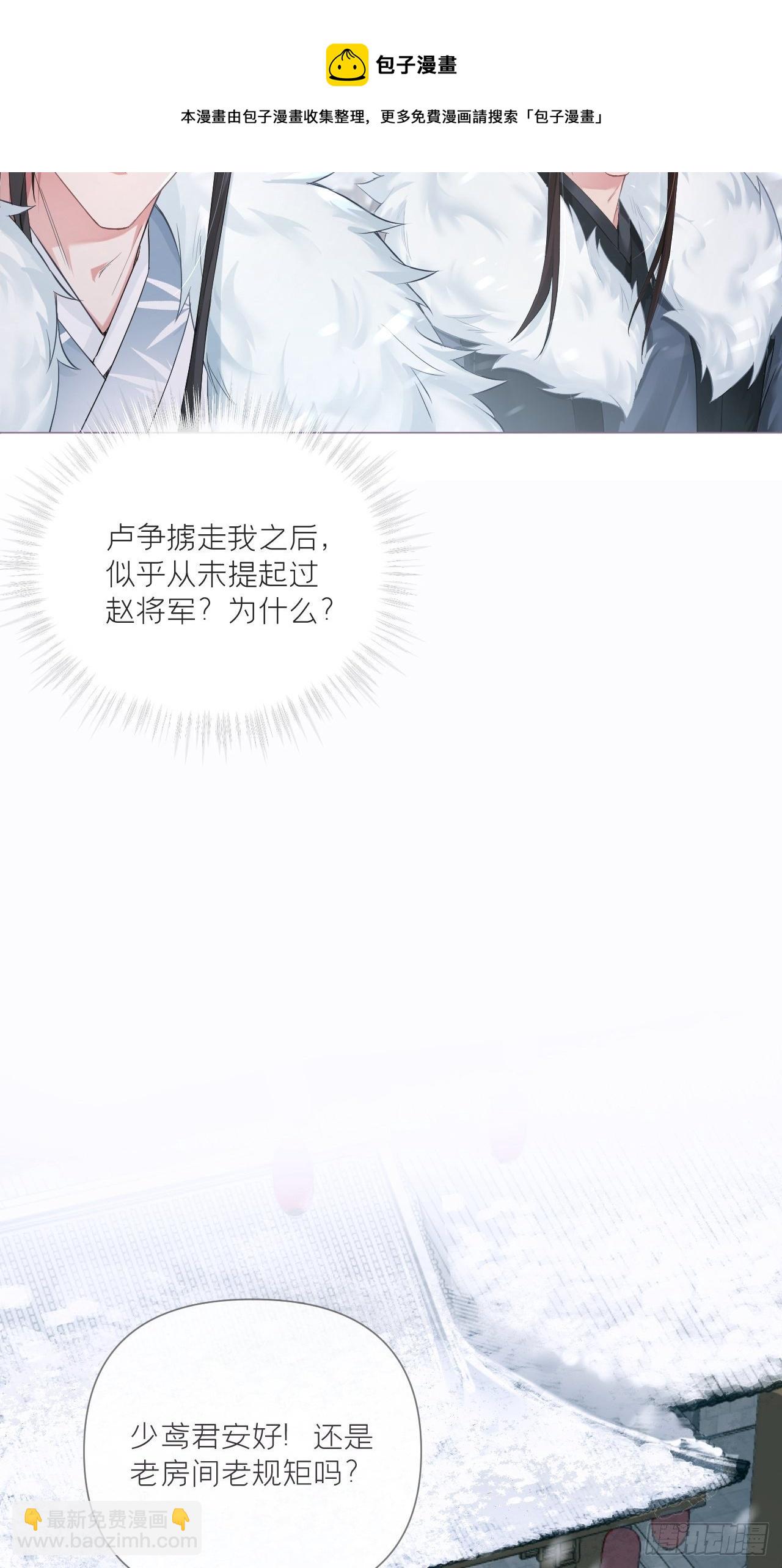 入幕之臣 - 第54话 三见修罗场(1/2) - 7