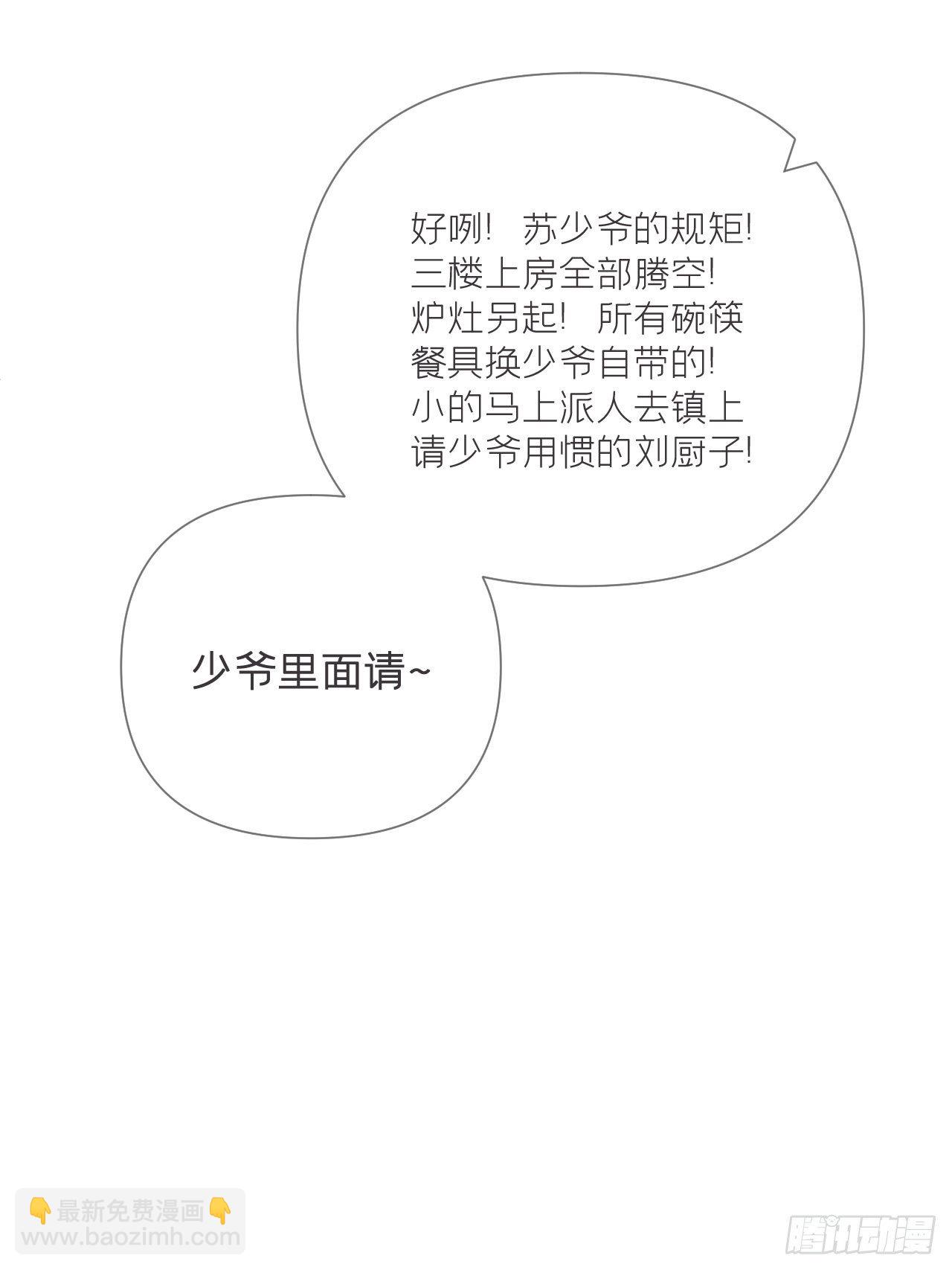 入幕之臣 - 第54话 三见修罗场(2/2) - 1