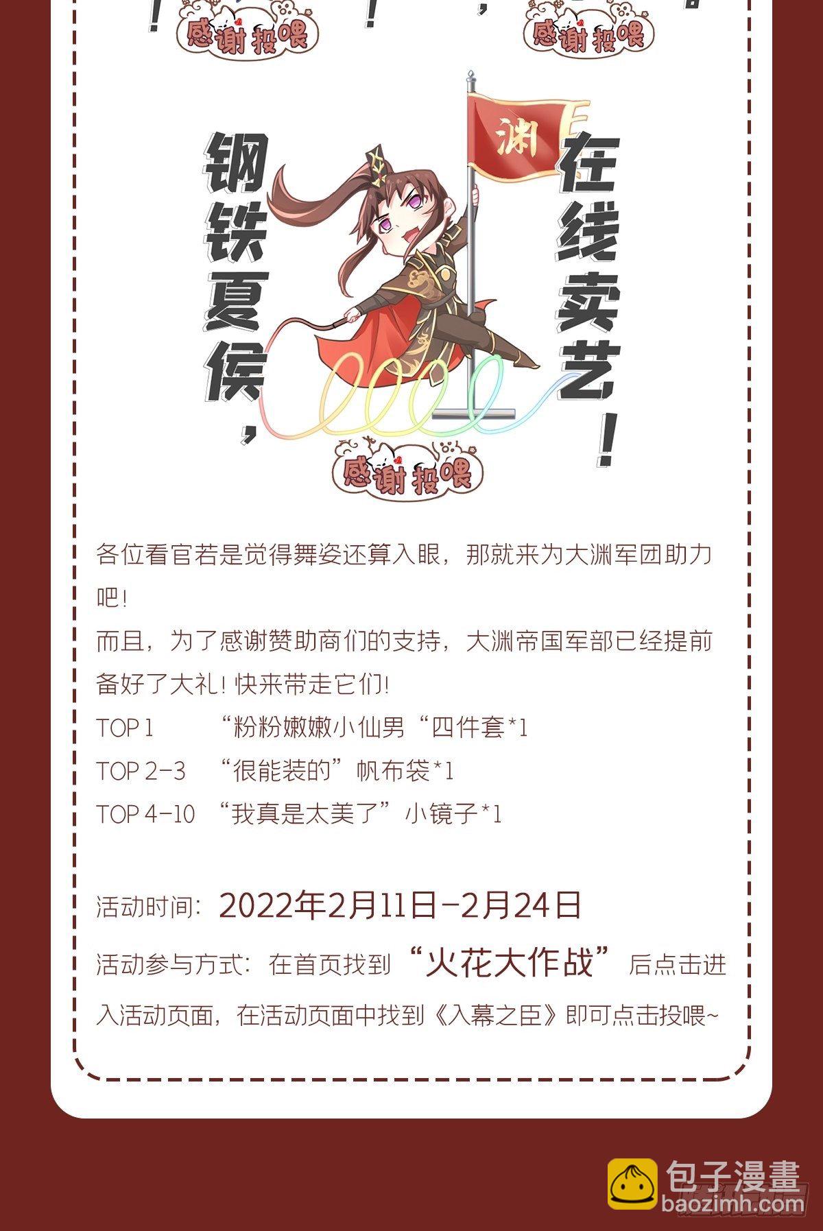 入幕之臣 - 第54话 三见修罗场(2/2) - 4