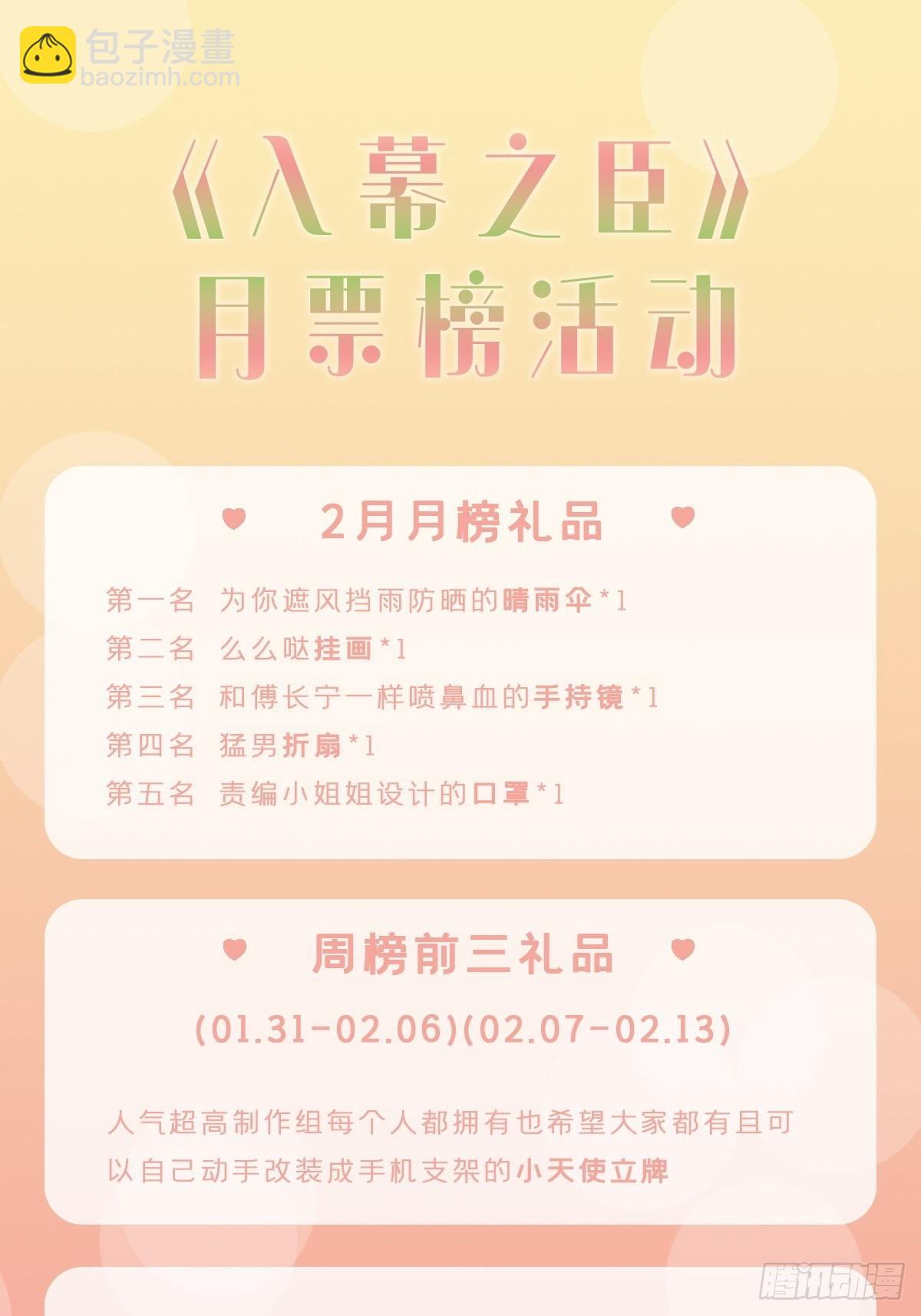 入幕之臣 - 第54话 三见修罗场(2/2) - 1