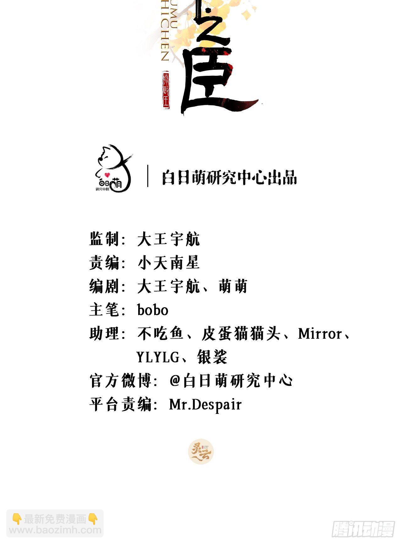 入幕之臣 - 第55话 柴犬相对论(1/2) - 2