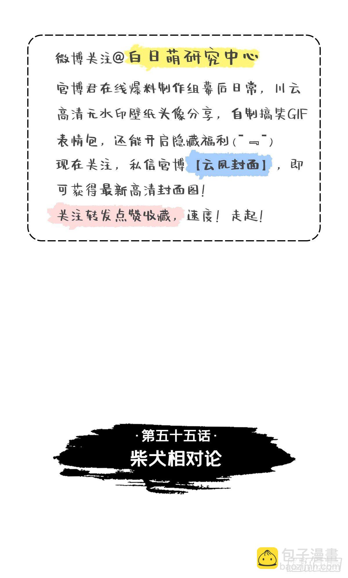 入幕之臣 - 第55话 柴犬相对论(1/2) - 3