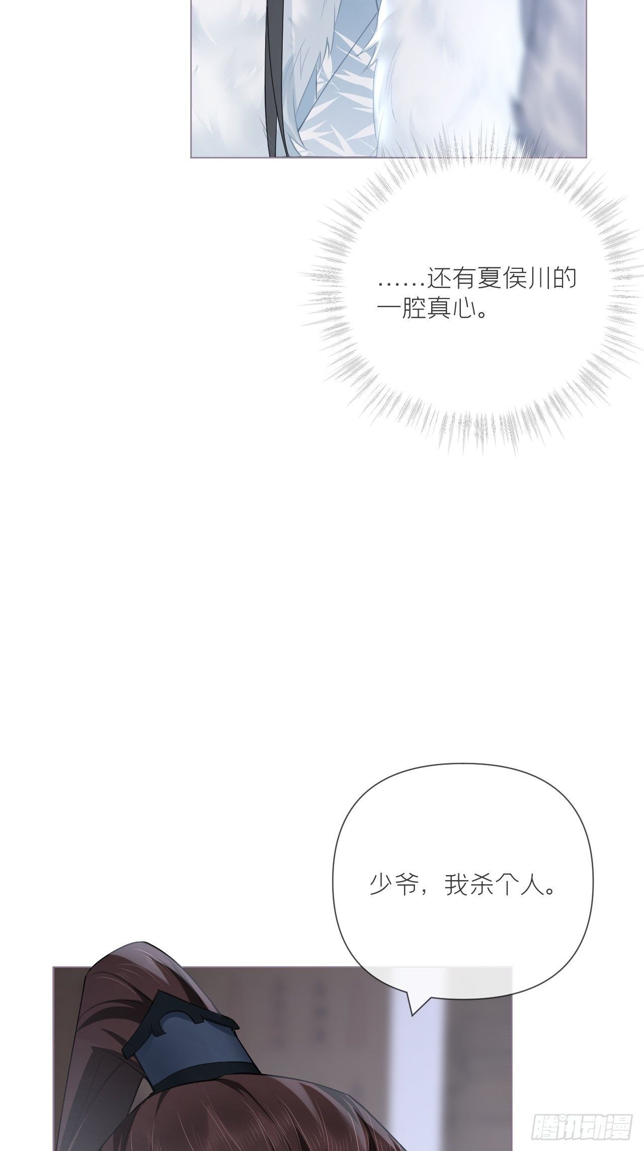 入幕之臣 - 第55話 柴犬相對論(1/2) - 4