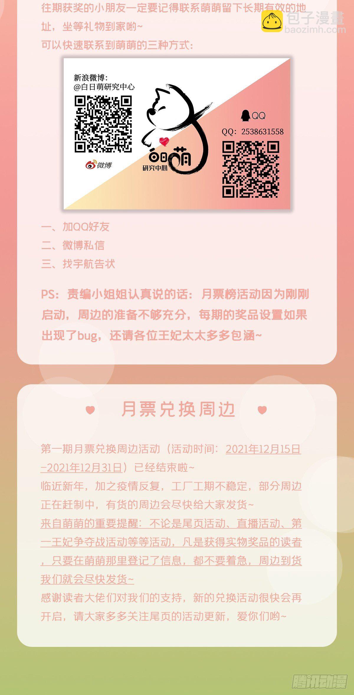 入幕之臣 - 第55话 柴犬相对论(1/2) - 1