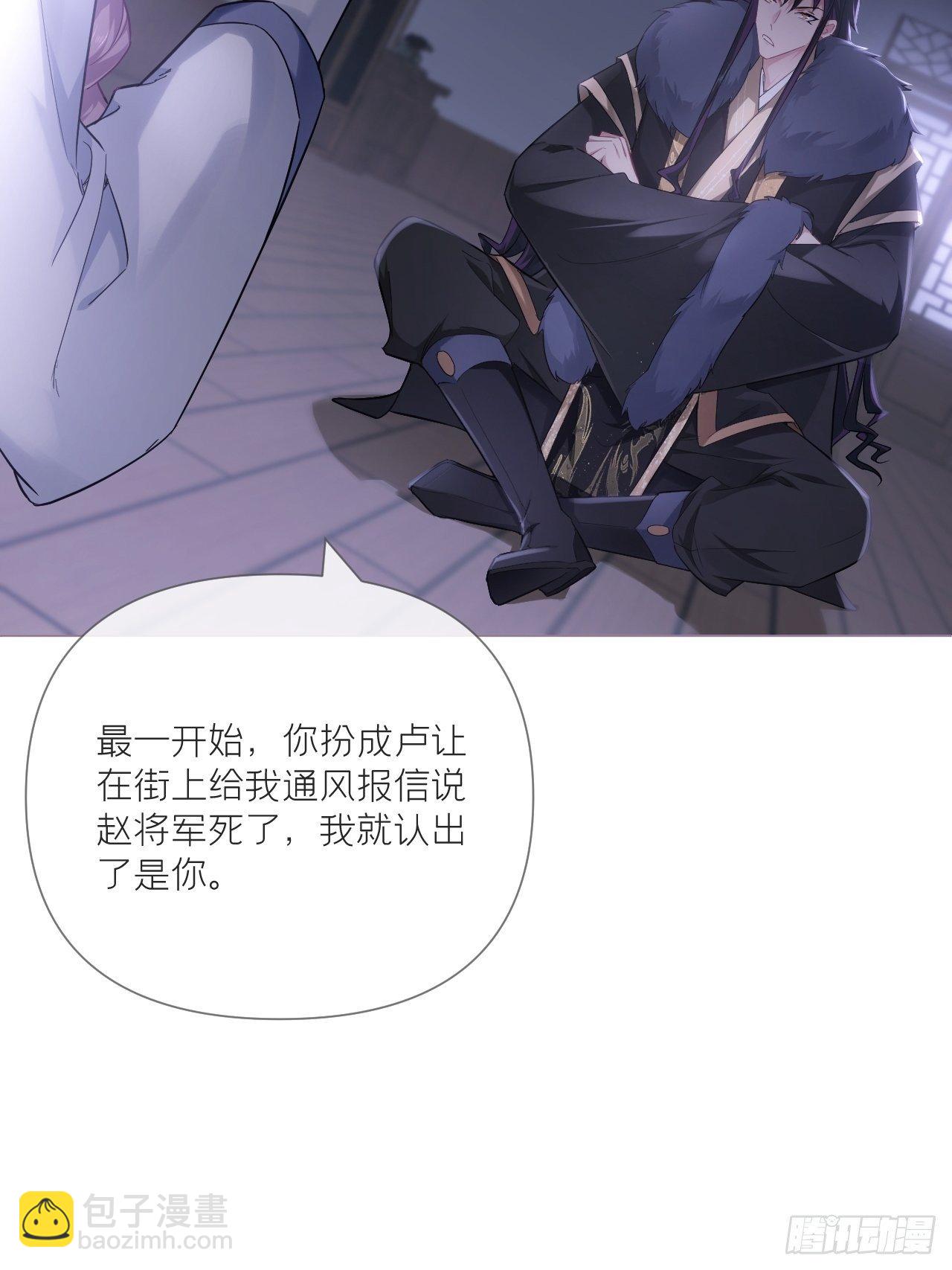 入幕之臣 - 第57话 非CP，勿磕邪教(1/2) - 8