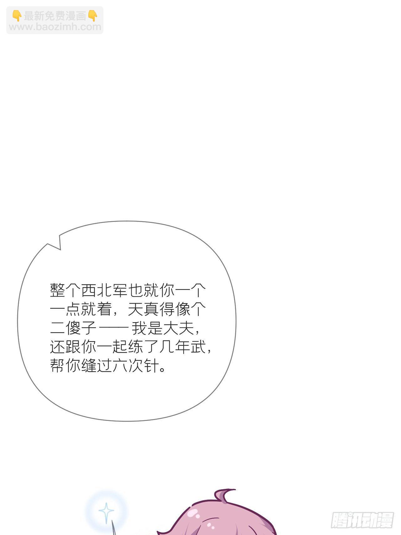 入幕之臣 - 第57话 非CP，勿磕邪教(1/2) - 3