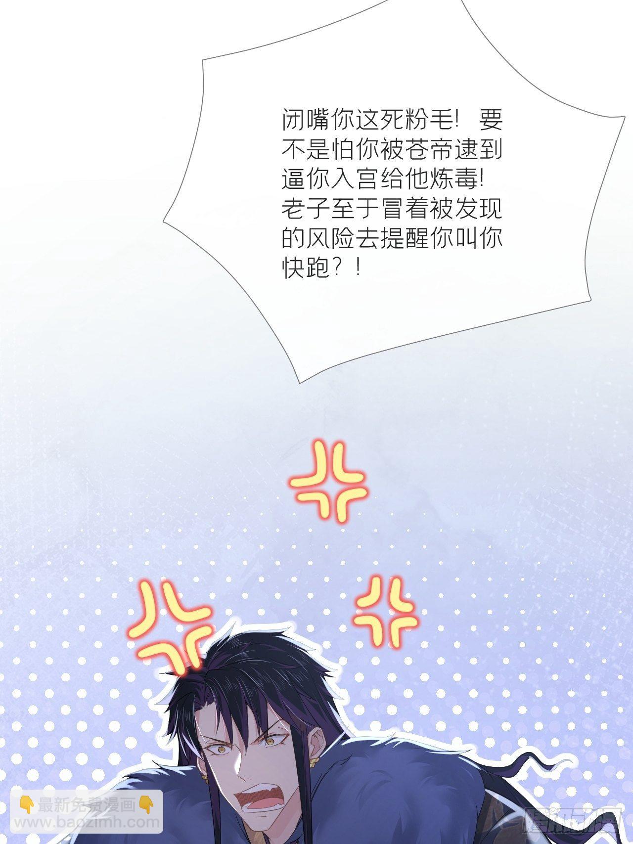 入幕之臣 - 第57话 非CP，勿磕邪教(1/2) - 7