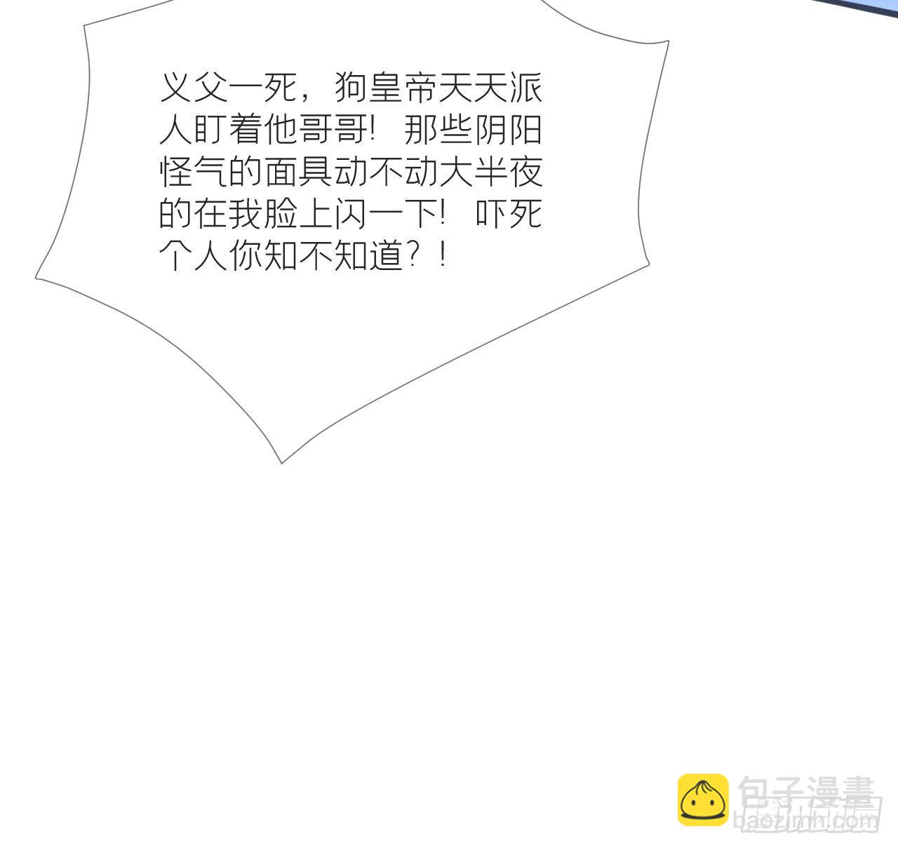 入幕之臣 - 第57话 非CP，勿磕邪教(1/2) - 2