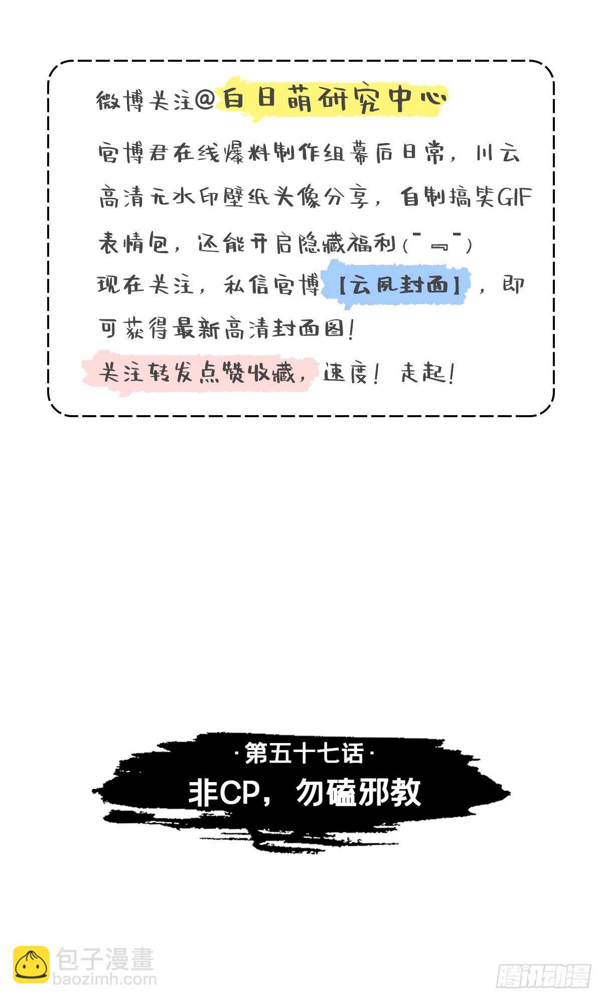 入幕之臣 - 第57话 非CP，勿磕邪教(1/2) - 3