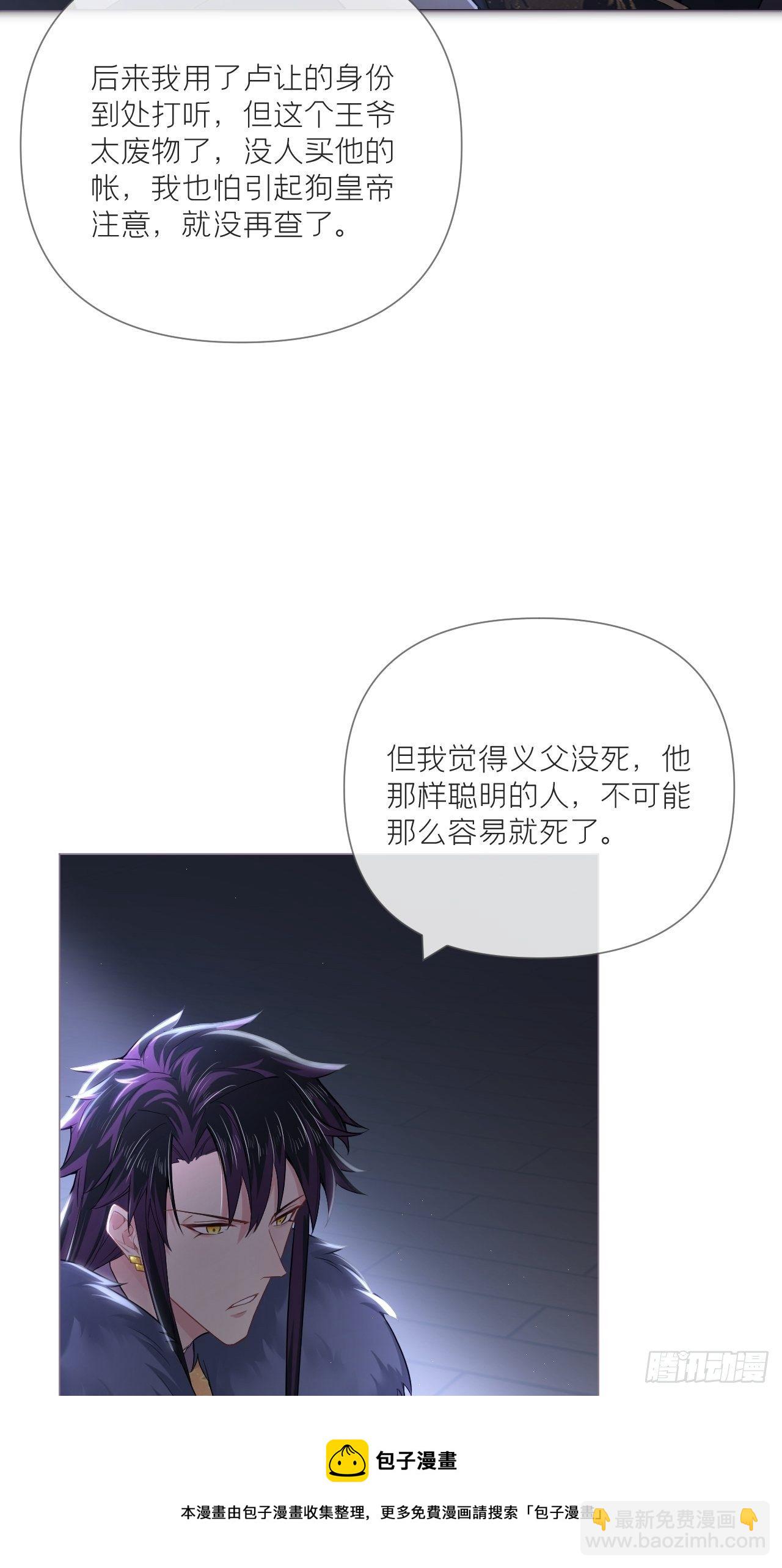 入幕之臣 - 第57话 非CP，勿磕邪教(1/2) - 1