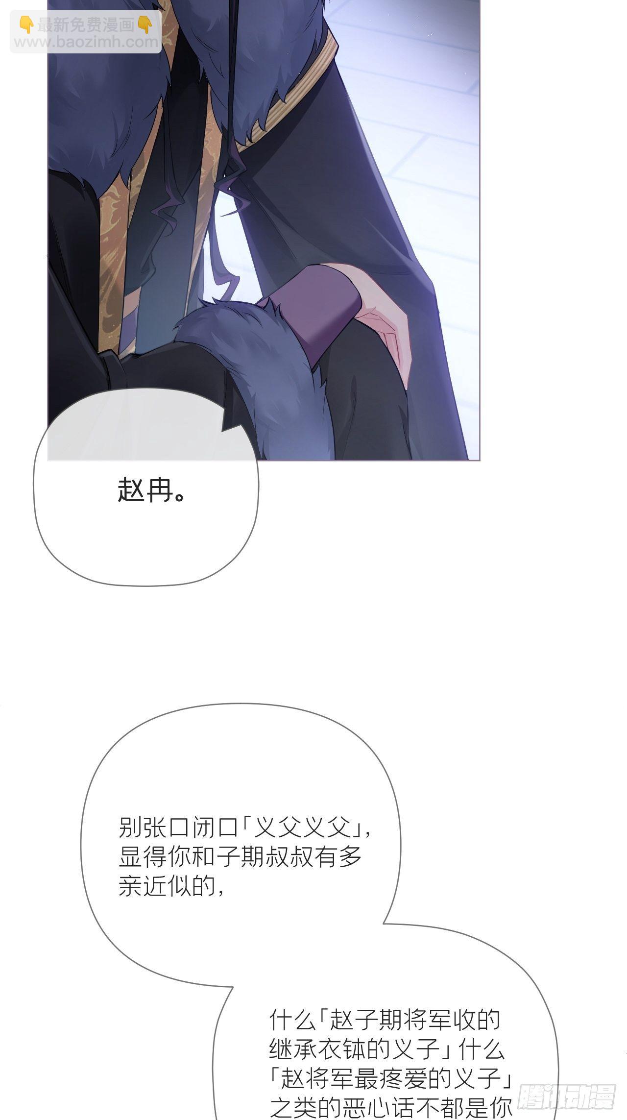 入幕之臣 - 第57话 非CP，勿磕邪教(1/2) - 2