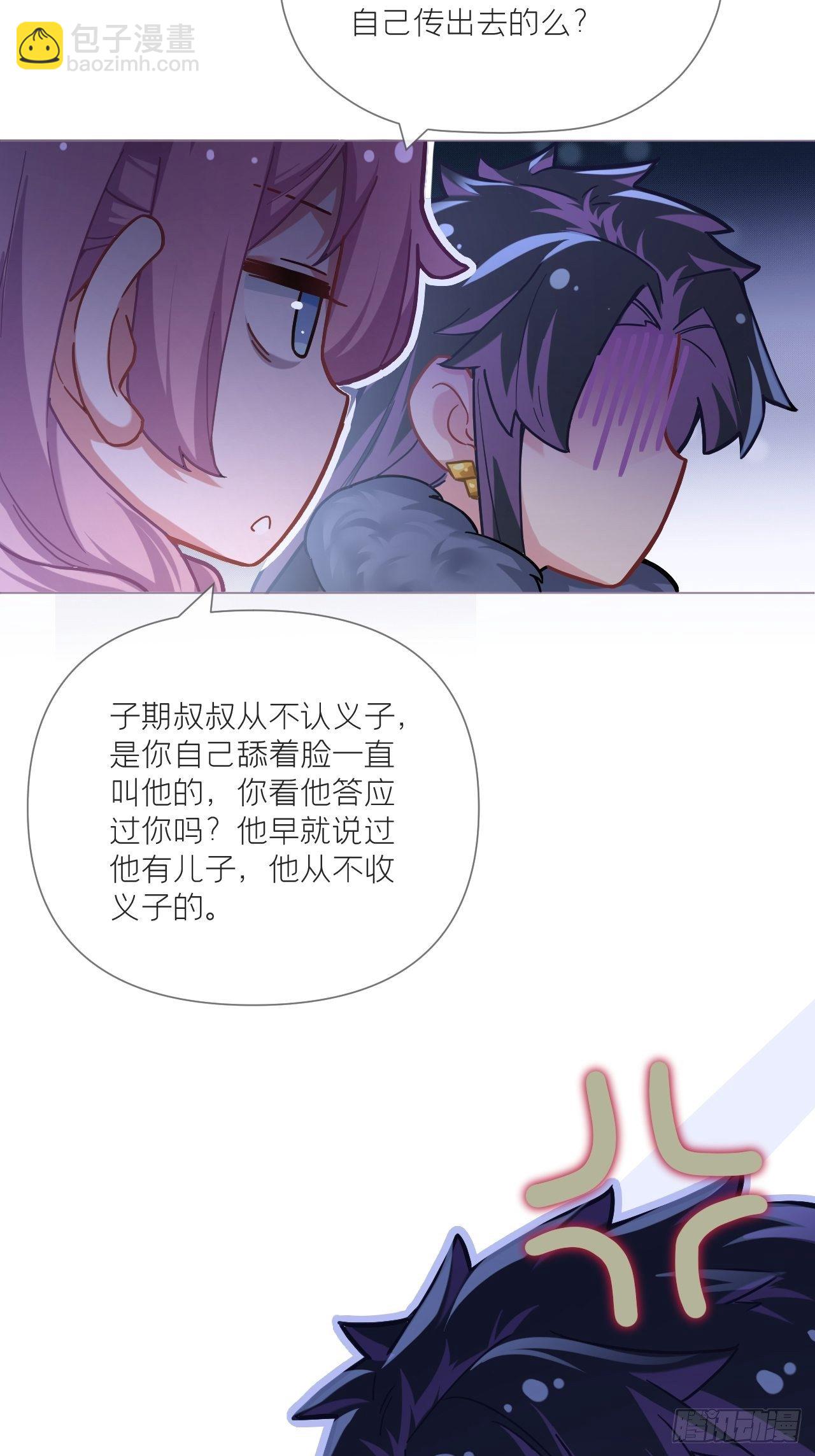 入幕之臣 - 第57话 非CP，勿磕邪教(1/2) - 3