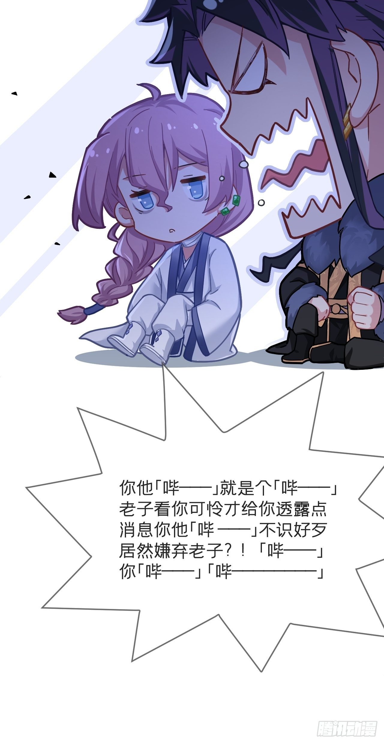 入幕之臣 - 第57话 非CP，勿磕邪教(1/2) - 4