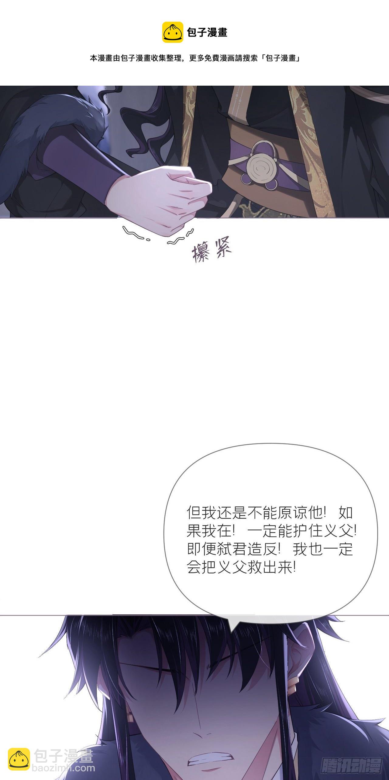 入幕之臣 - 第57话 非CP，勿磕邪教(1/2) - 1