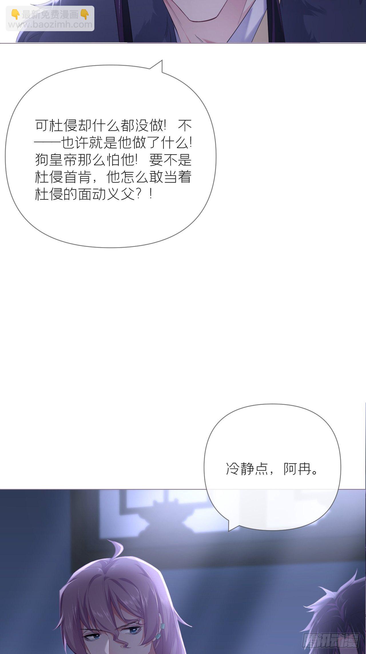 入幕之臣 - 第57话 非CP，勿磕邪教(1/2) - 2