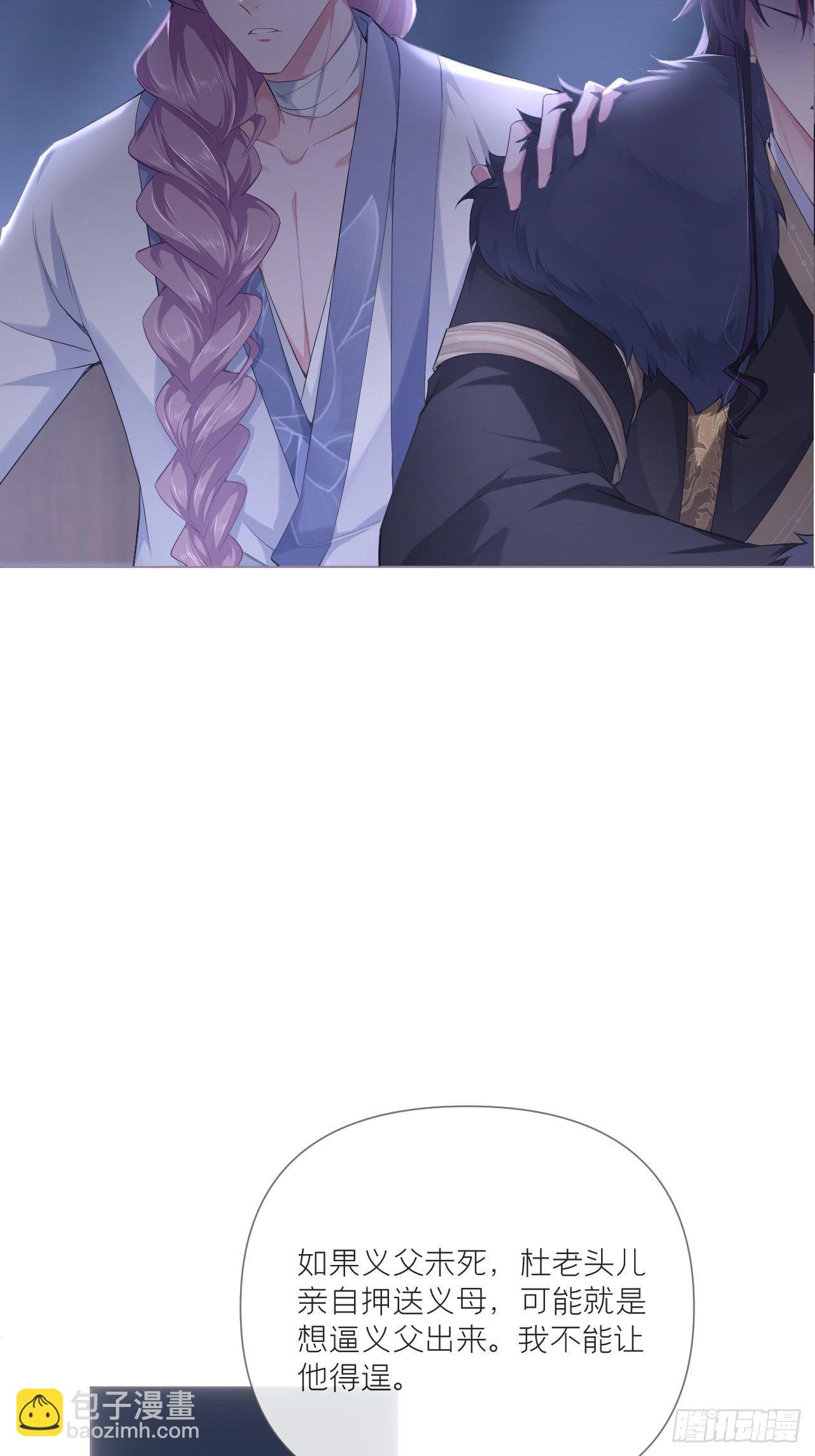 入幕之臣 - 第57话 非CP，勿磕邪教(1/2) - 3