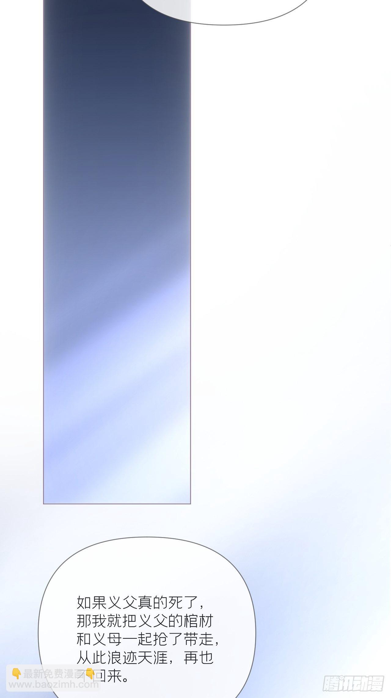 入幕之臣 - 第57话 非CP，勿磕邪教(1/2) - 4