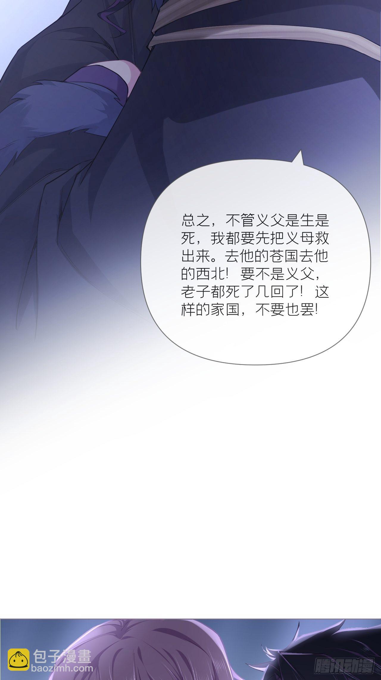 入幕之臣 - 第57话 非CP，勿磕邪教(1/2) - 6