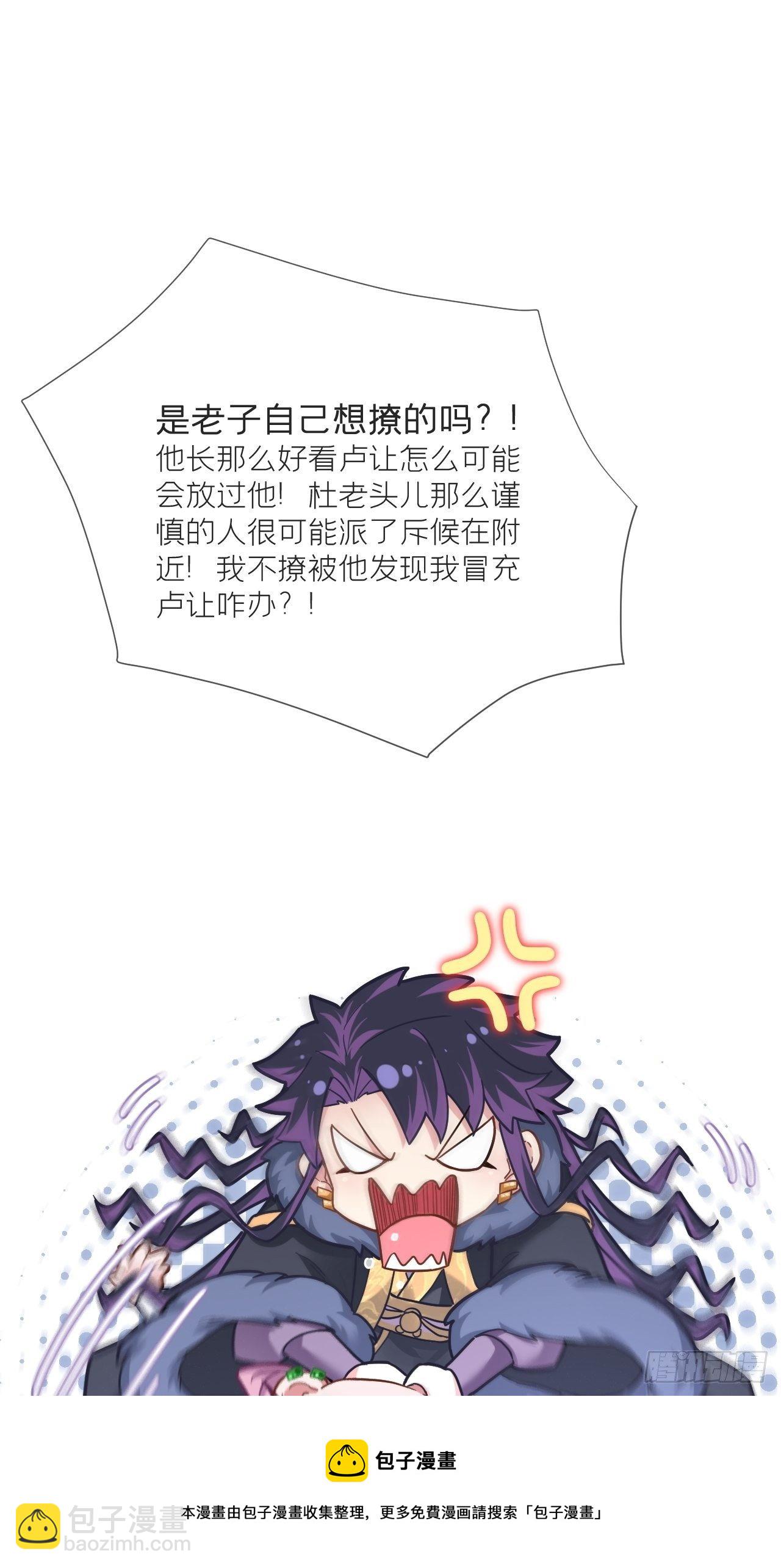 入幕之臣 - 第57话 非CP，勿磕邪教(1/2) - 1