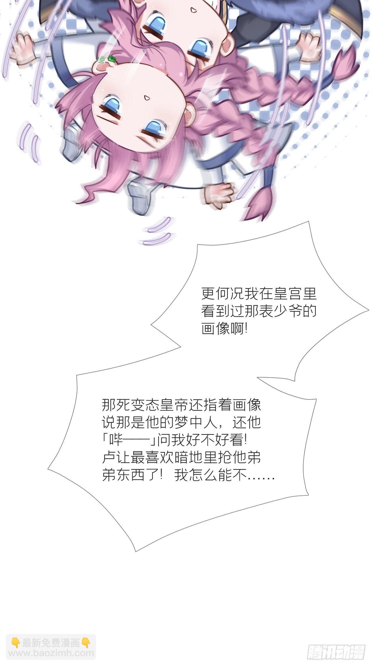 入幕之臣 - 第57话 非CP，勿磕邪教(1/2) - 2