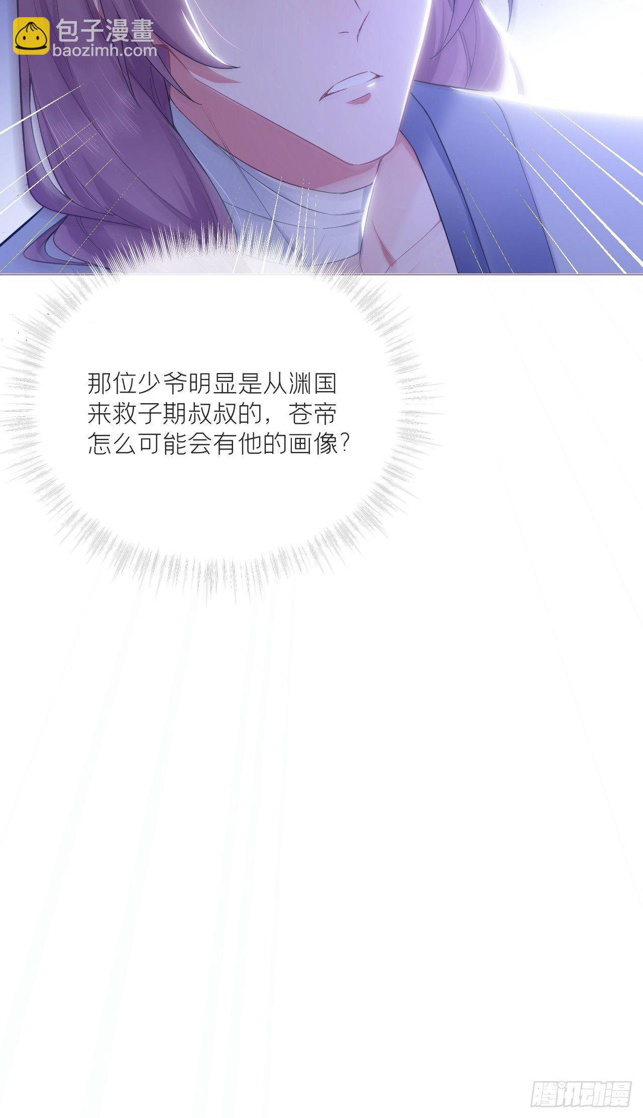 入幕之臣 - 第57话 非CP，勿磕邪教(2/2) - 2