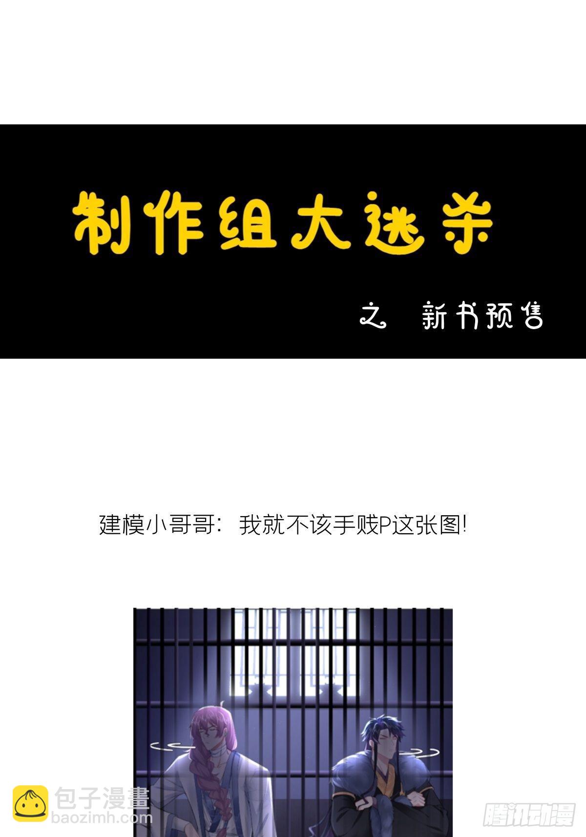 入幕之臣 - 第57话 非CP，勿磕邪教(2/2) - 3