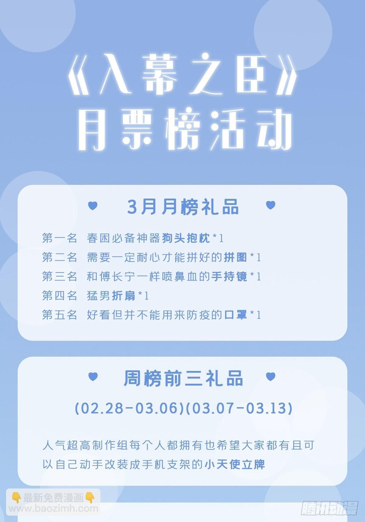 入幕之臣 - 第57话 非CP，勿磕邪教(2/2) - 3