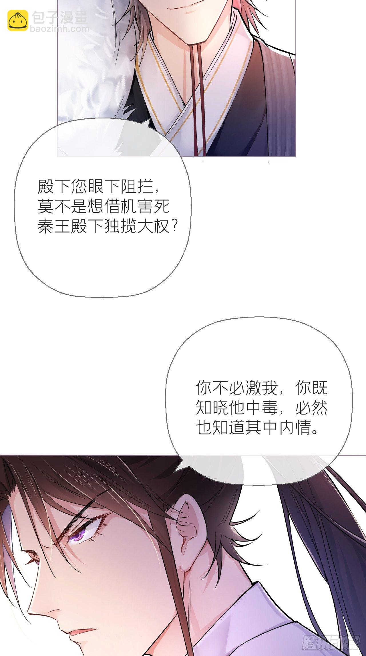 入幕之臣 - 第7话 老攻一话体验卡 - 8