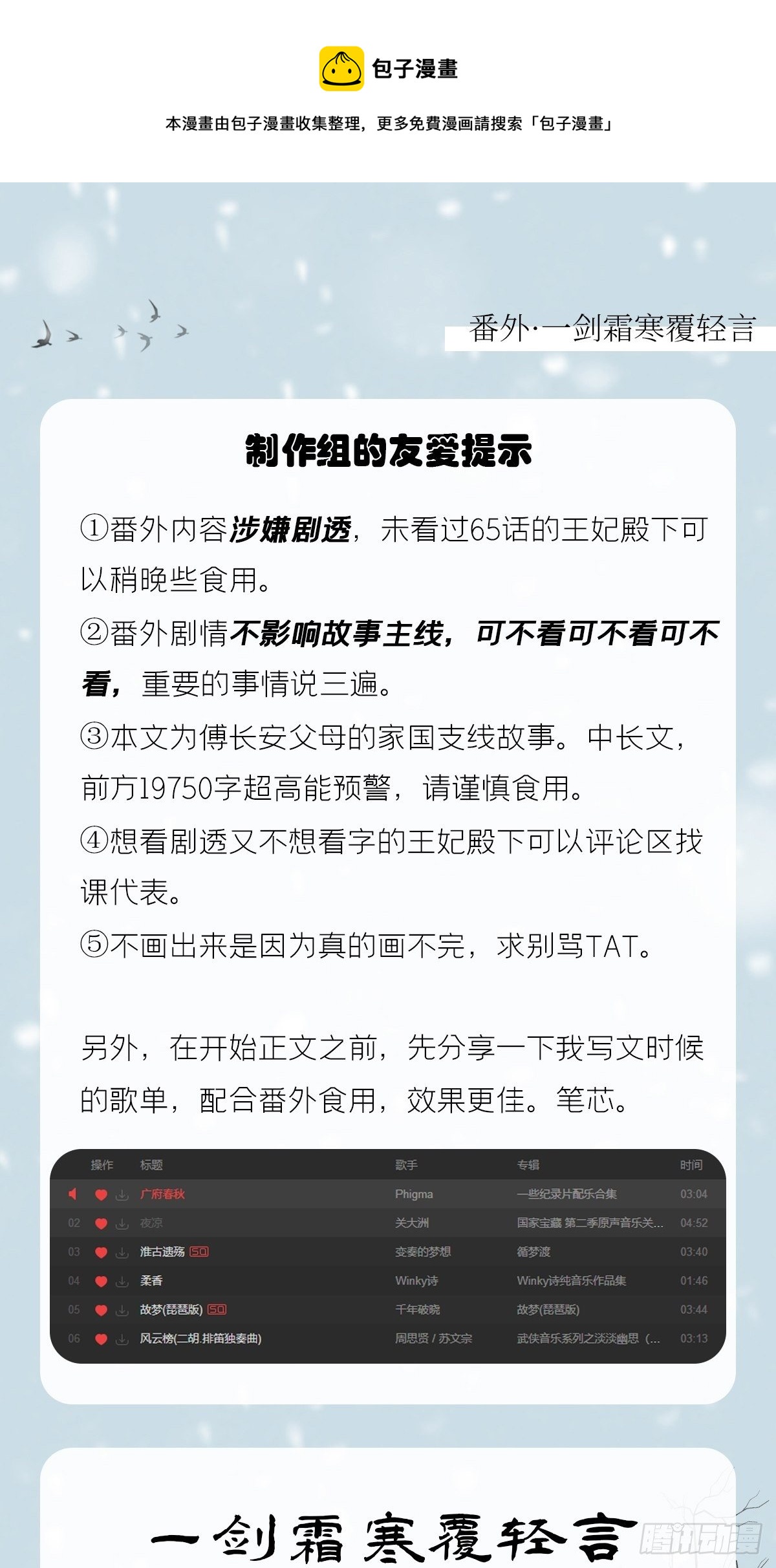 番外  一剑霜寒覆轻言-第68话