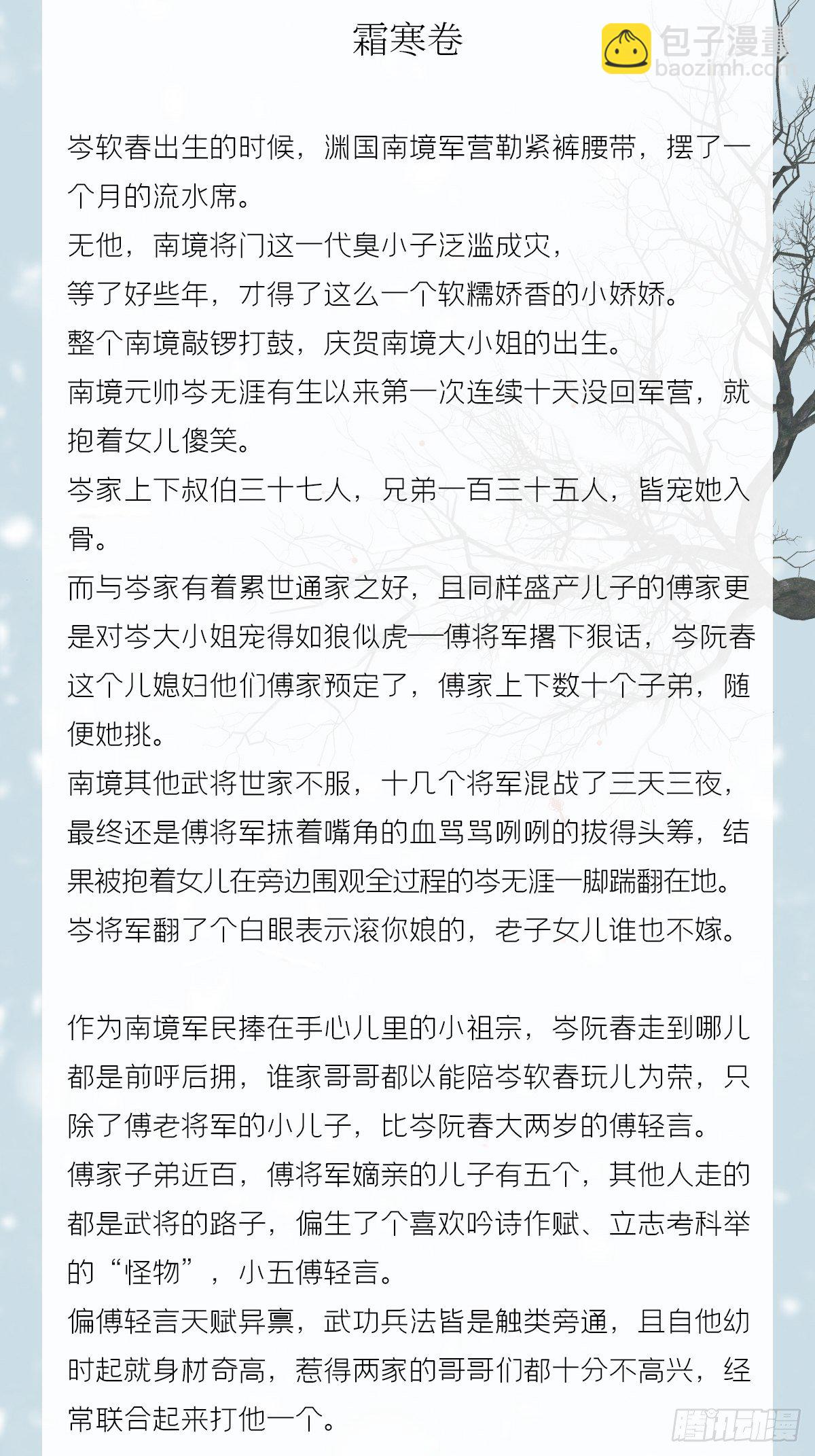 番外  一剑霜寒覆轻言-第68话