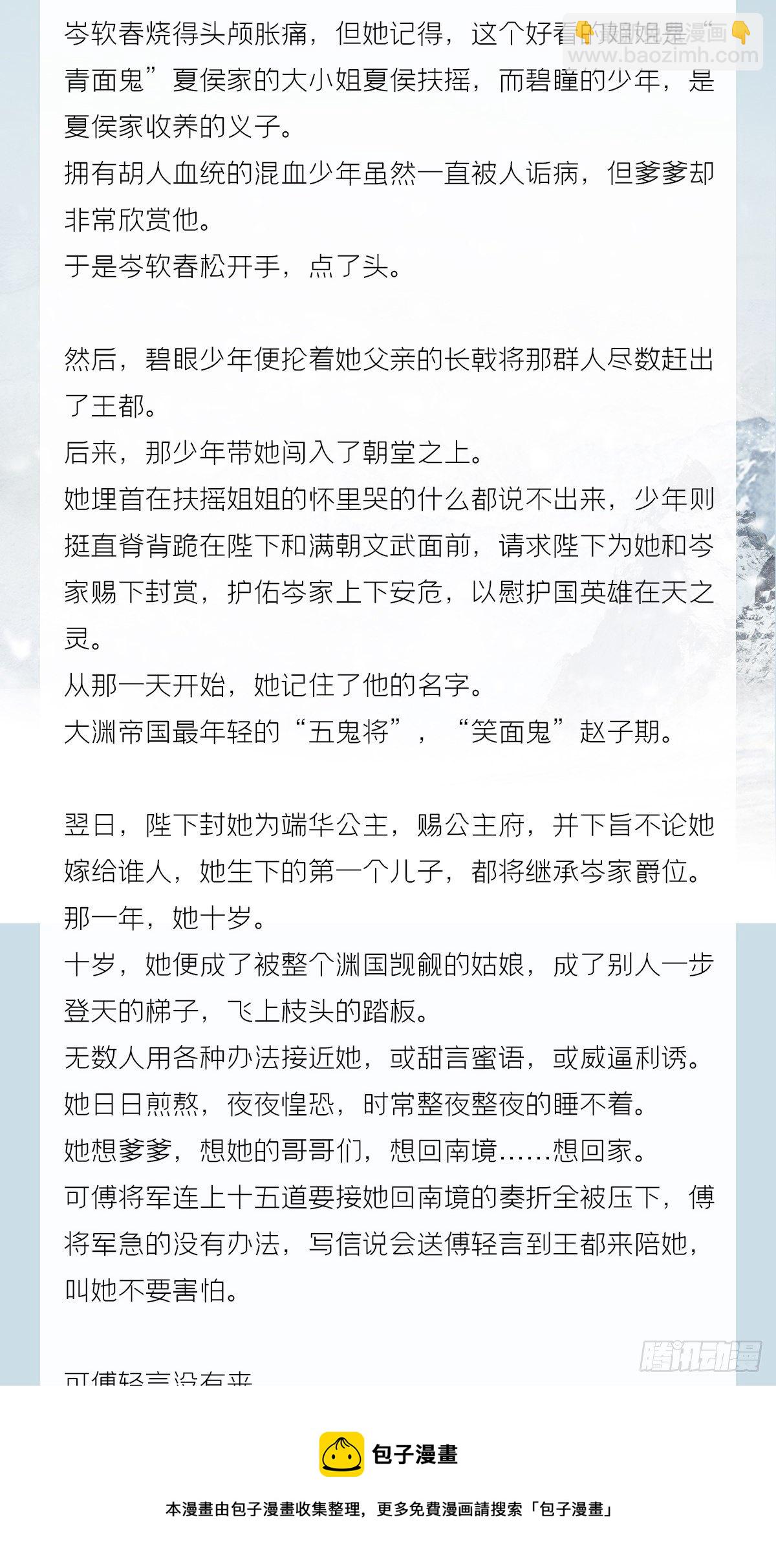 番外  一剑霜寒覆轻言-第68话