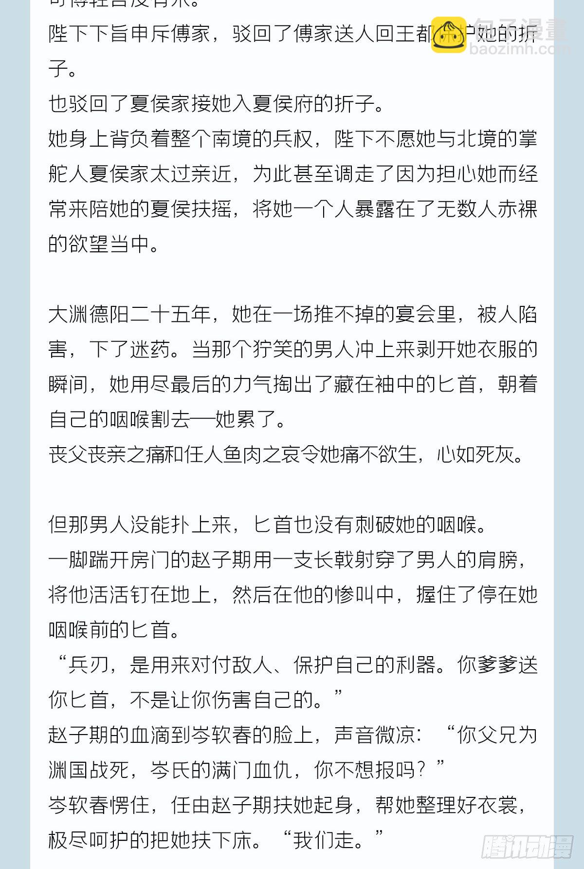 番外  一剑霜寒覆轻言-第68话