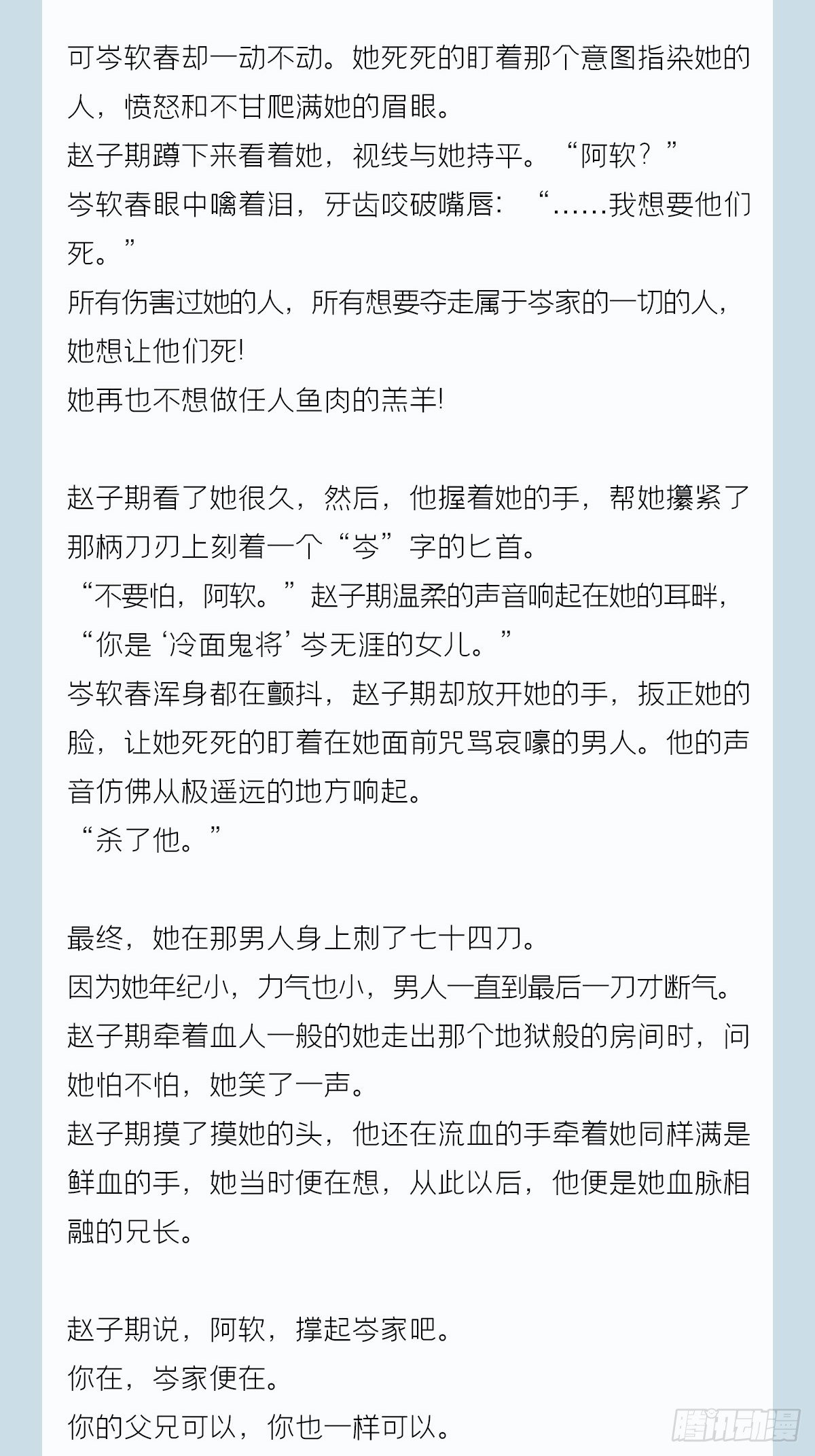 番外  一剑霜寒覆轻言-第68话