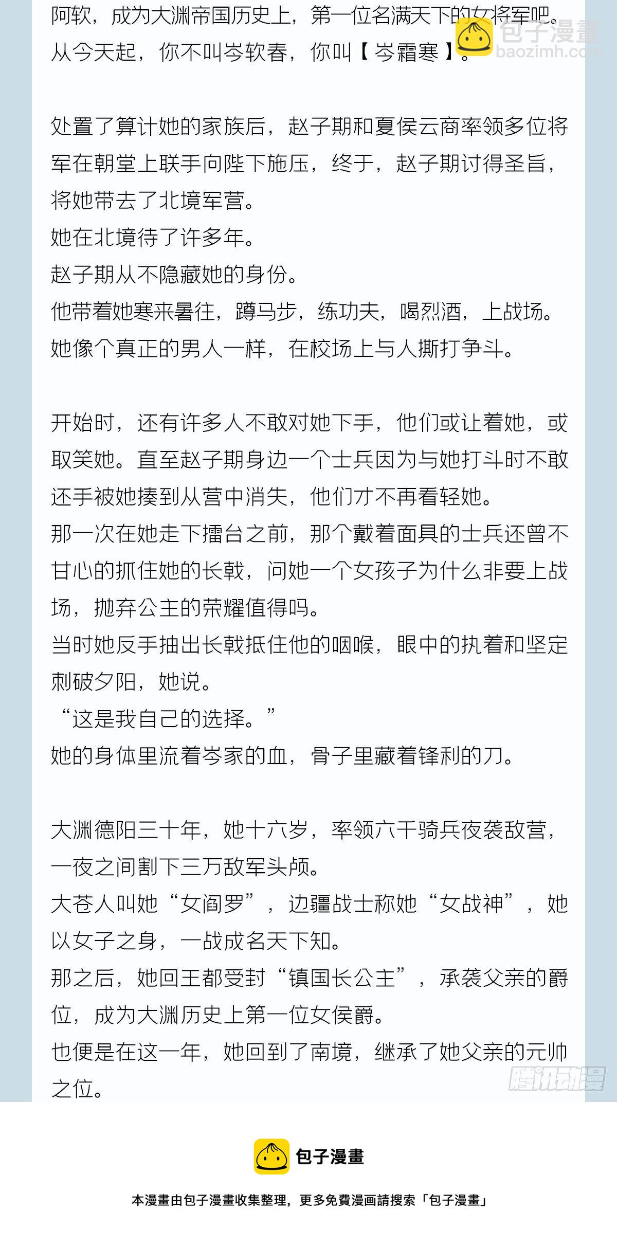 番外  一剑霜寒覆轻言-第68话