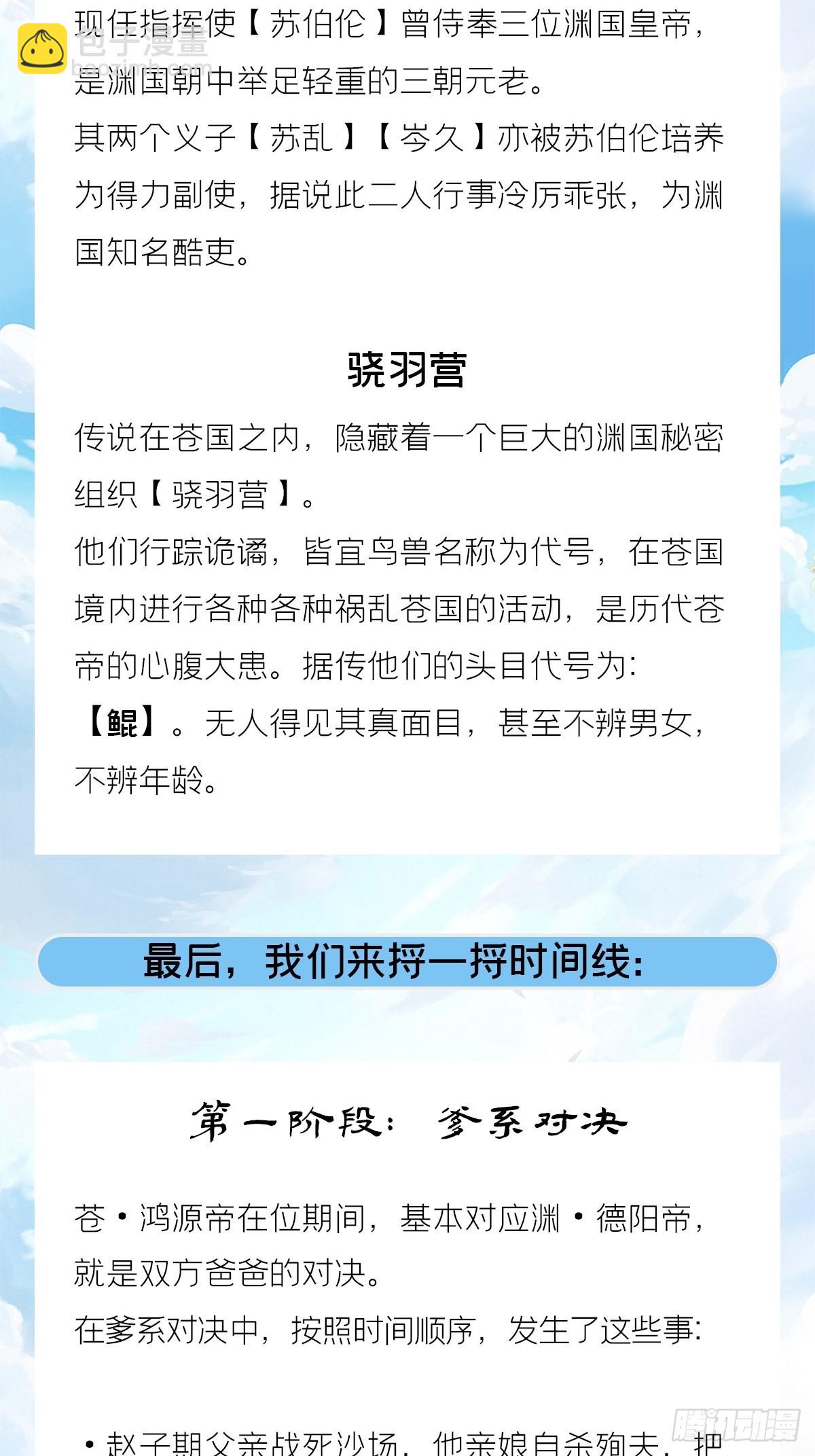 十分钟教你读懂入幕之臣-第70话