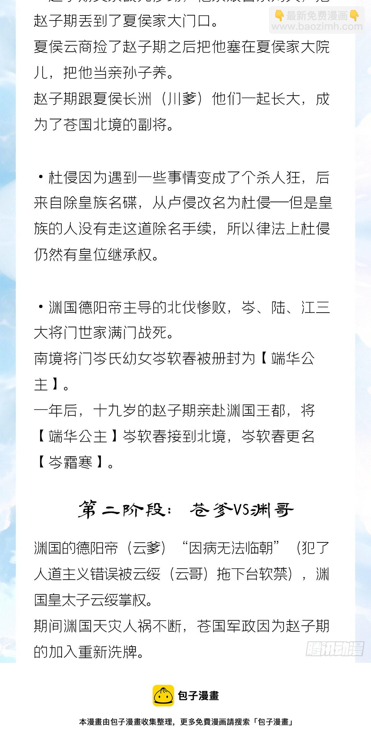 十分钟教你读懂入幕之臣-第70话