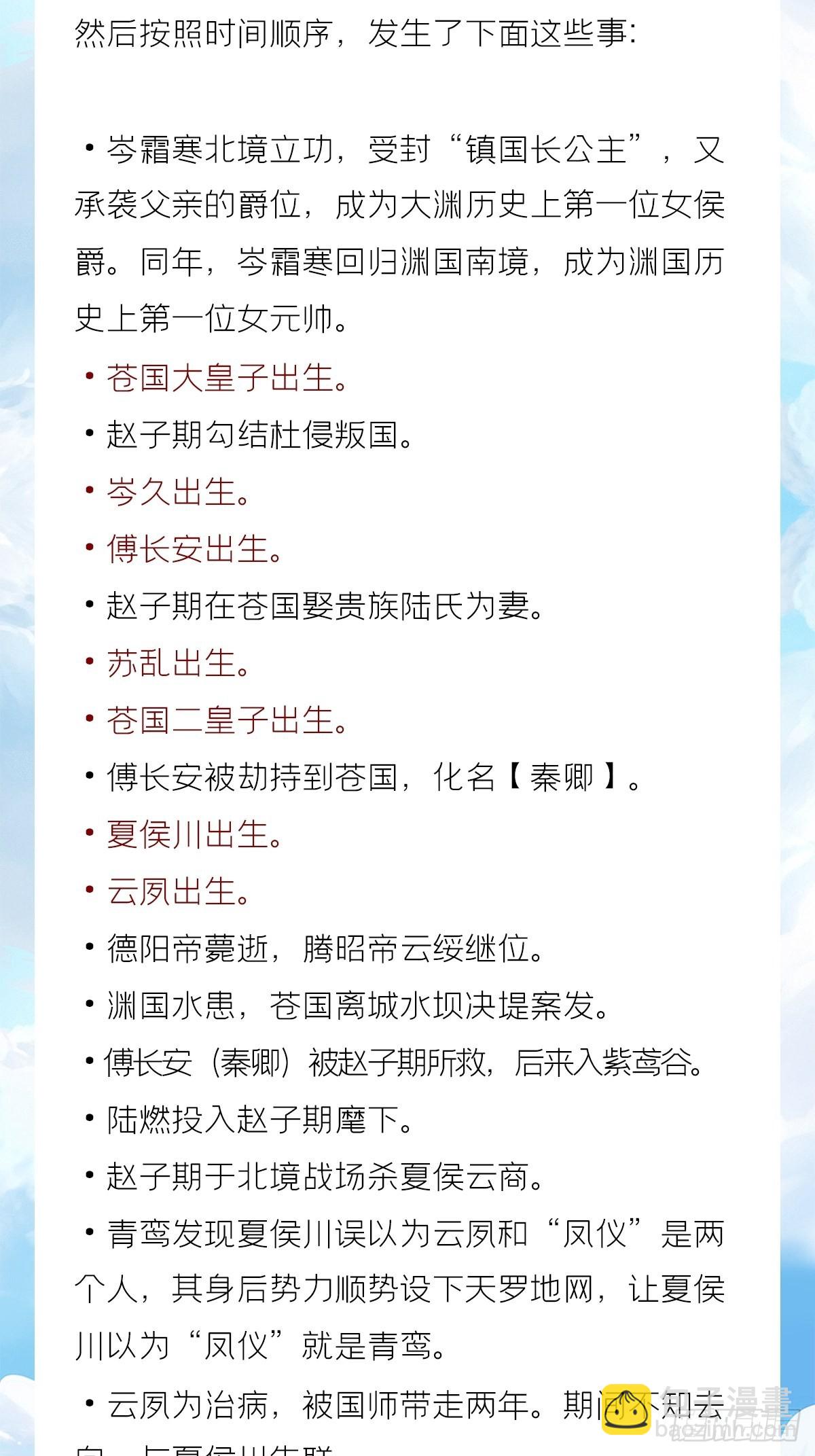 十分钟教你读懂入幕之臣-第70话