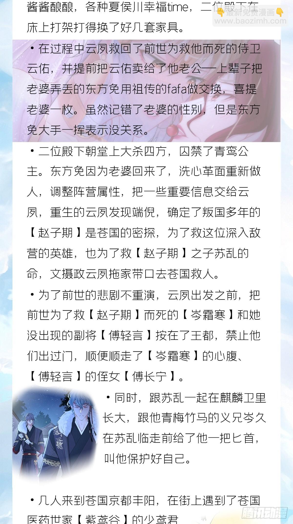 十分钟教你读懂入幕之臣-第70话