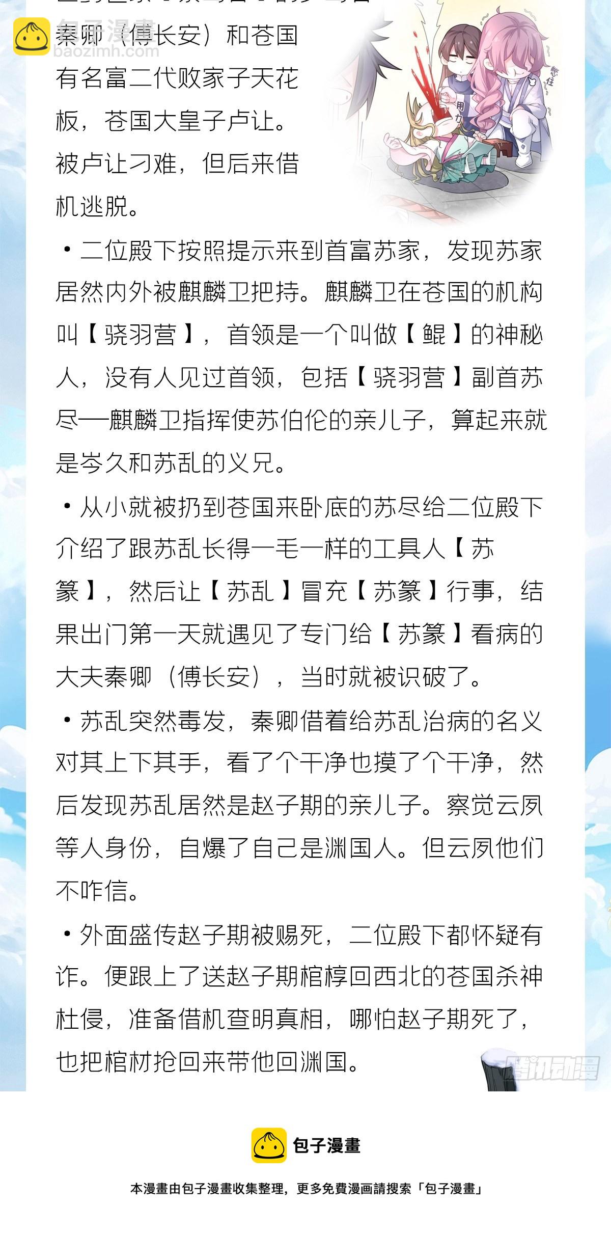 十分钟教你读懂入幕之臣-第70话