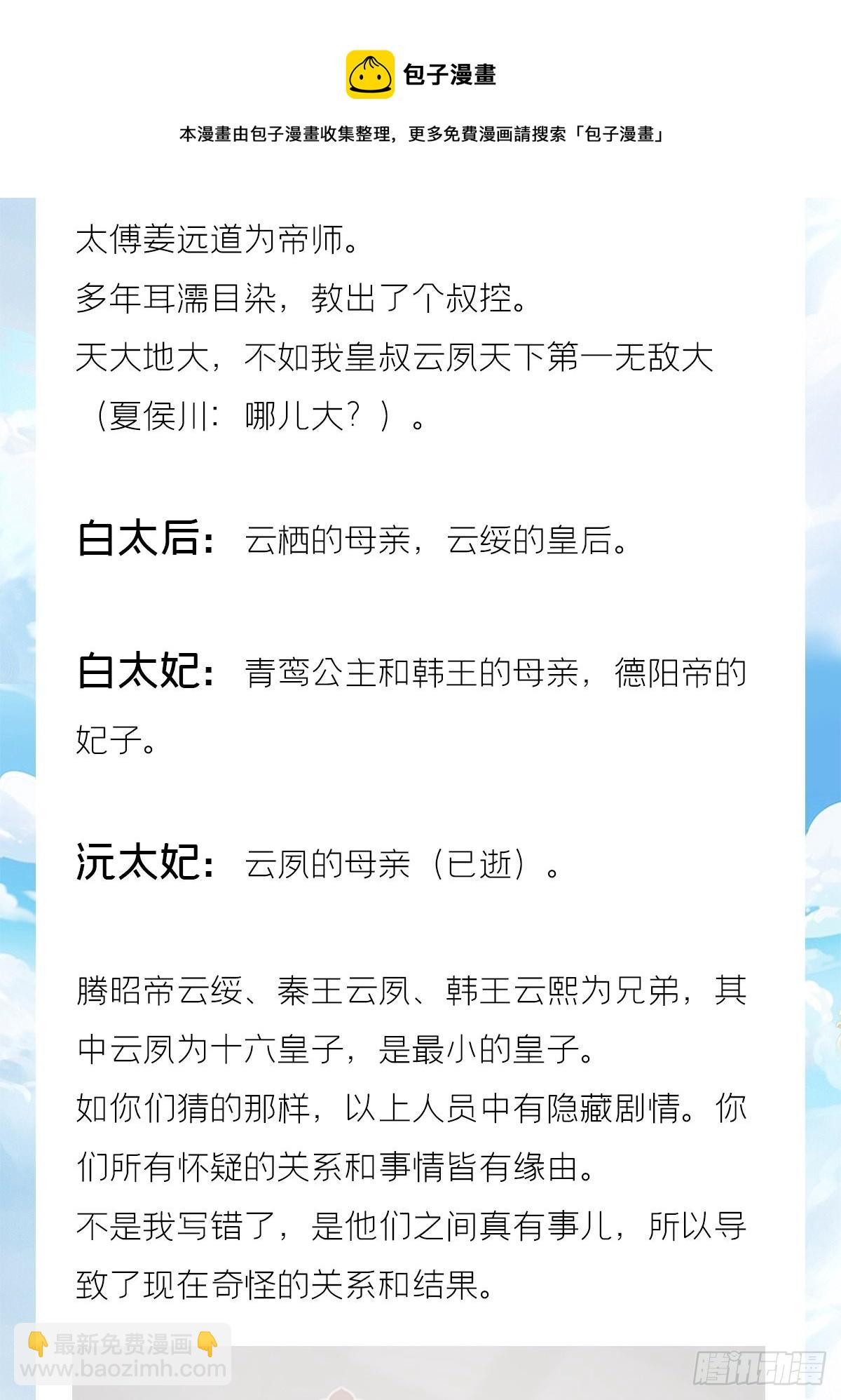 十分钟教你读懂入幕之臣-第70话